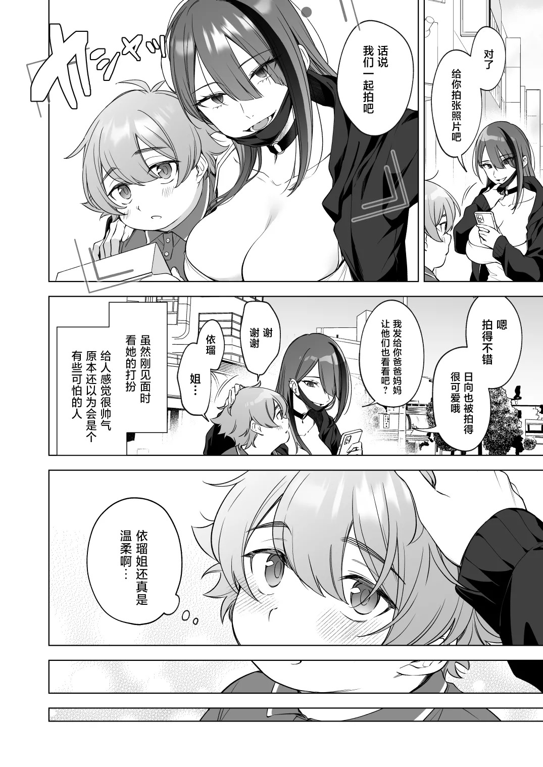 Hajimete o Issho ni page 5 full