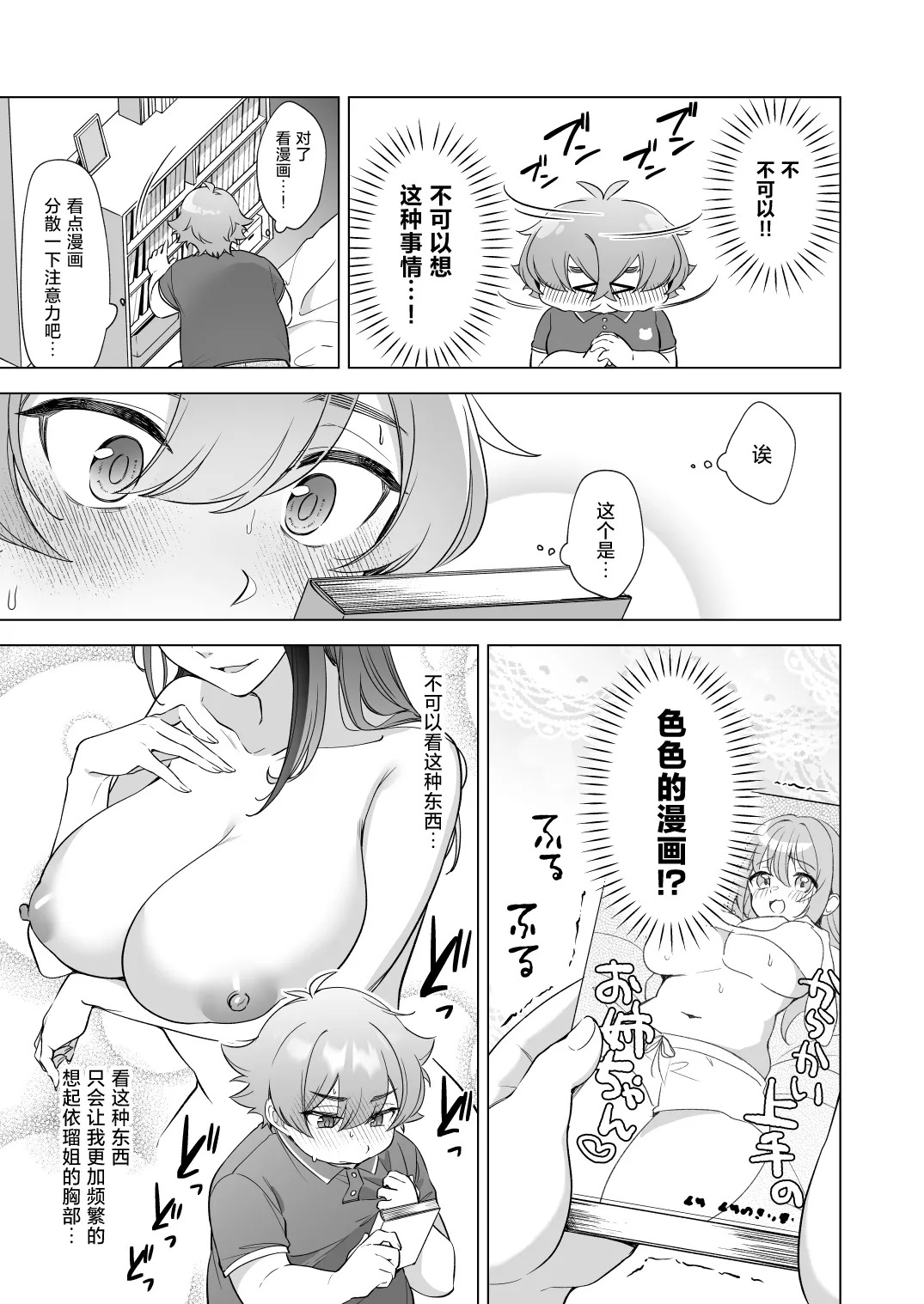 Hajimete o Issho ni page 8 full
