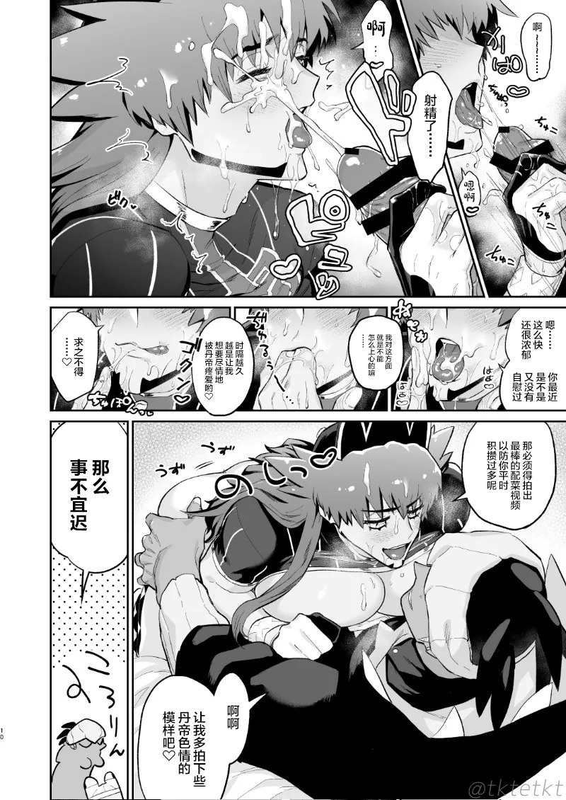 KibaDan ga Okazu-you ni Rokuga suru Hon page 8 full