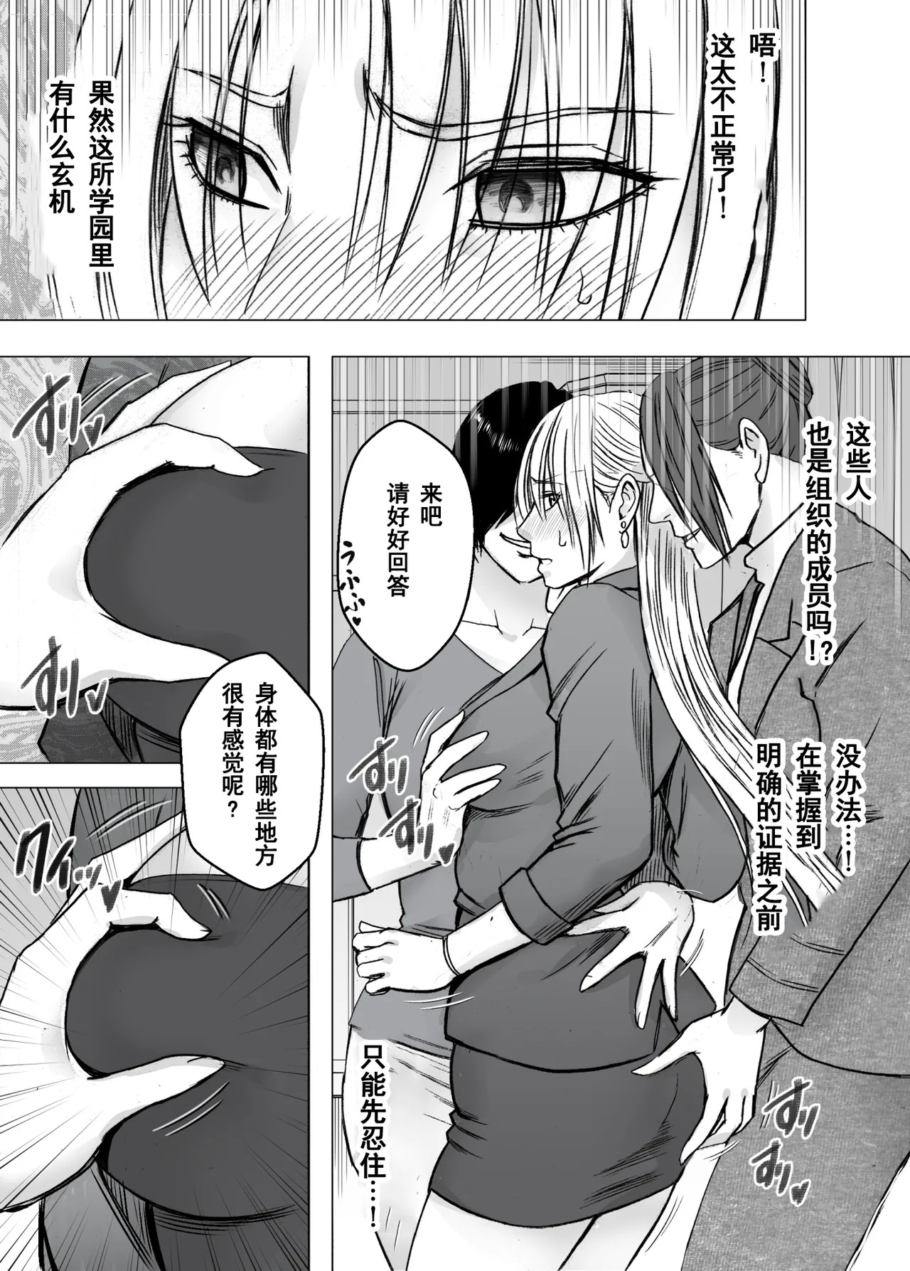 クリムゾン Crimson comic【囮捜査官キョウカ 学園潜入編】【随风个人汉化】 page 10 full