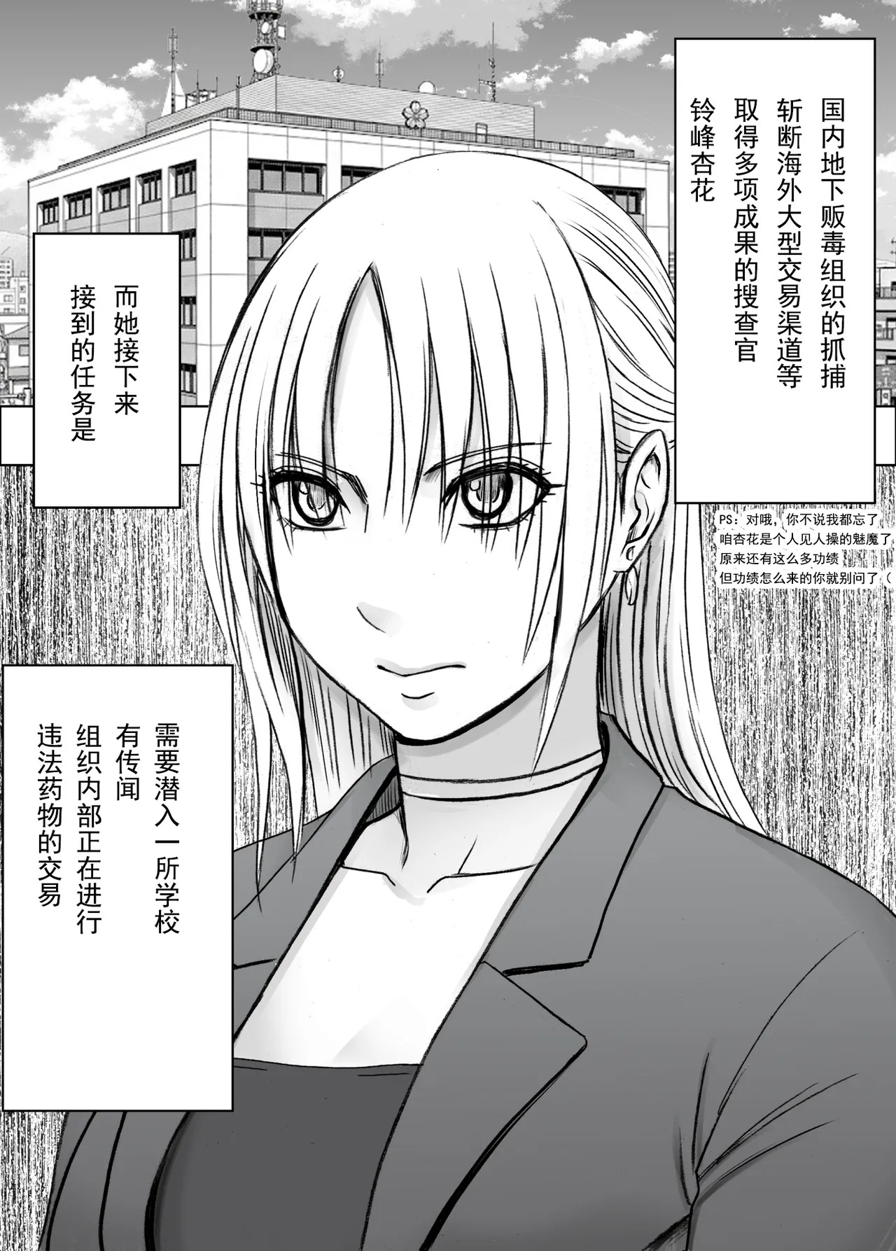 クリムゾン Crimson comic【囮捜査官キョウカ 学園潜入編】【随风个人汉化】 page 2 full