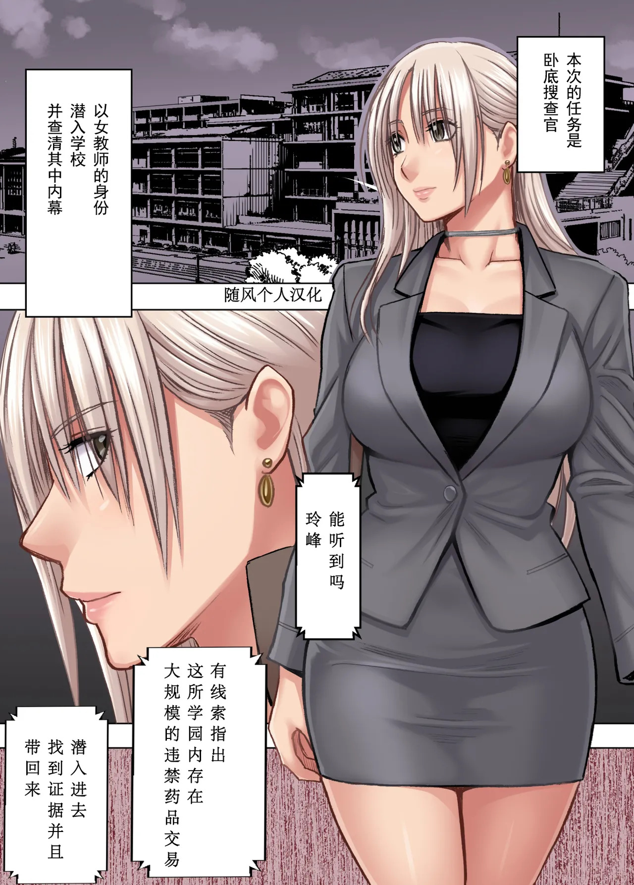 クリムゾン Crimson comic【囮捜査官キョウカ 学園潜入編】【随风个人汉化】 page 3 full