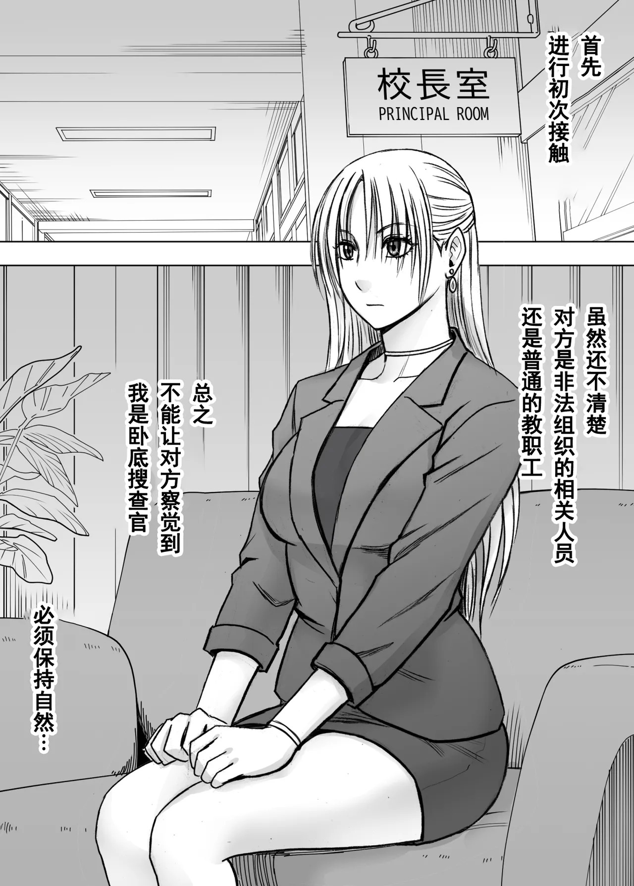 クリムゾン Crimson comic【囮捜査官キョウカ 学園潜入編】【随风个人汉化】 page 6 full