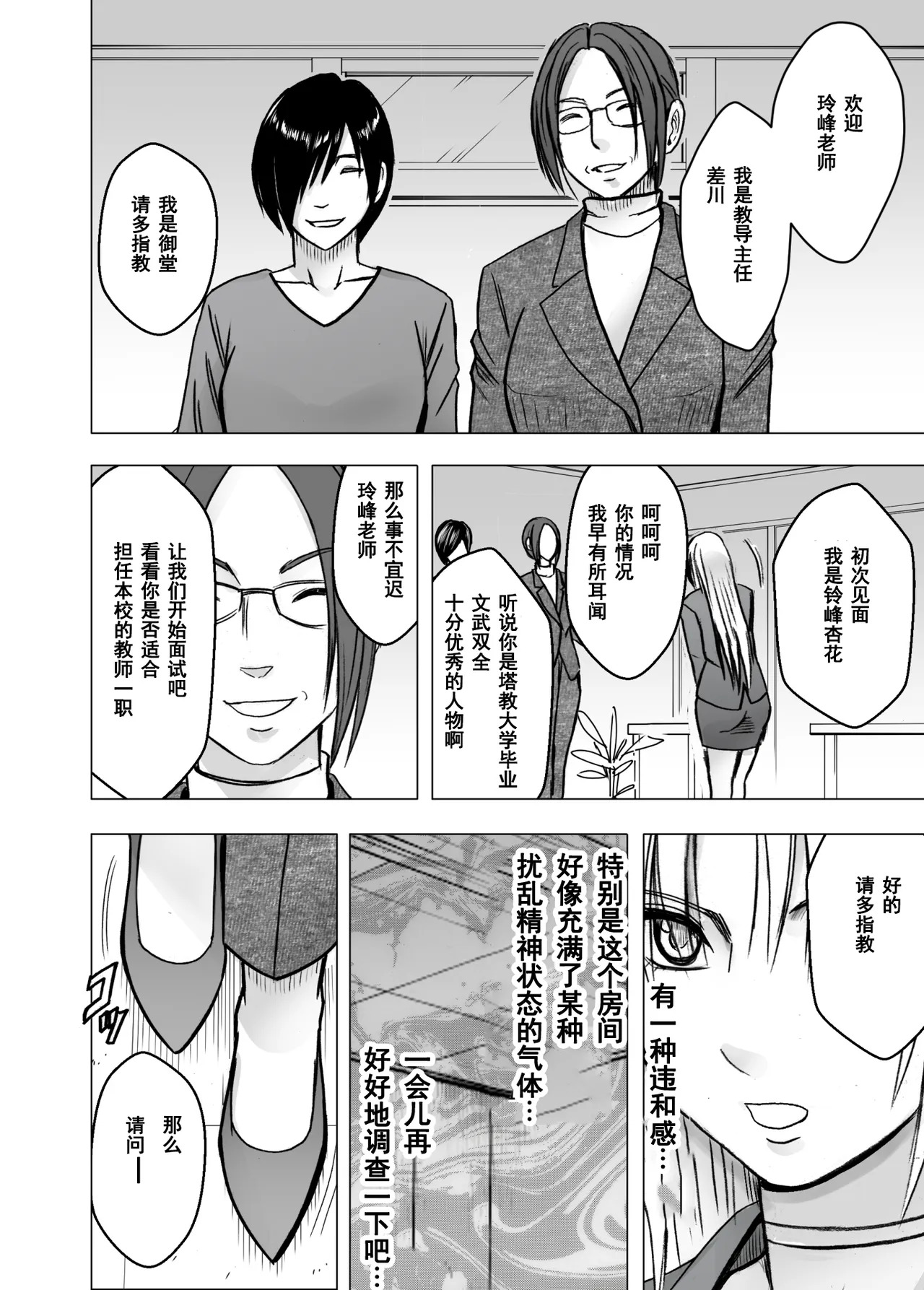 クリムゾン Crimson comic【囮捜査官キョウカ 学園潜入編】【随风个人汉化】 page 7 full