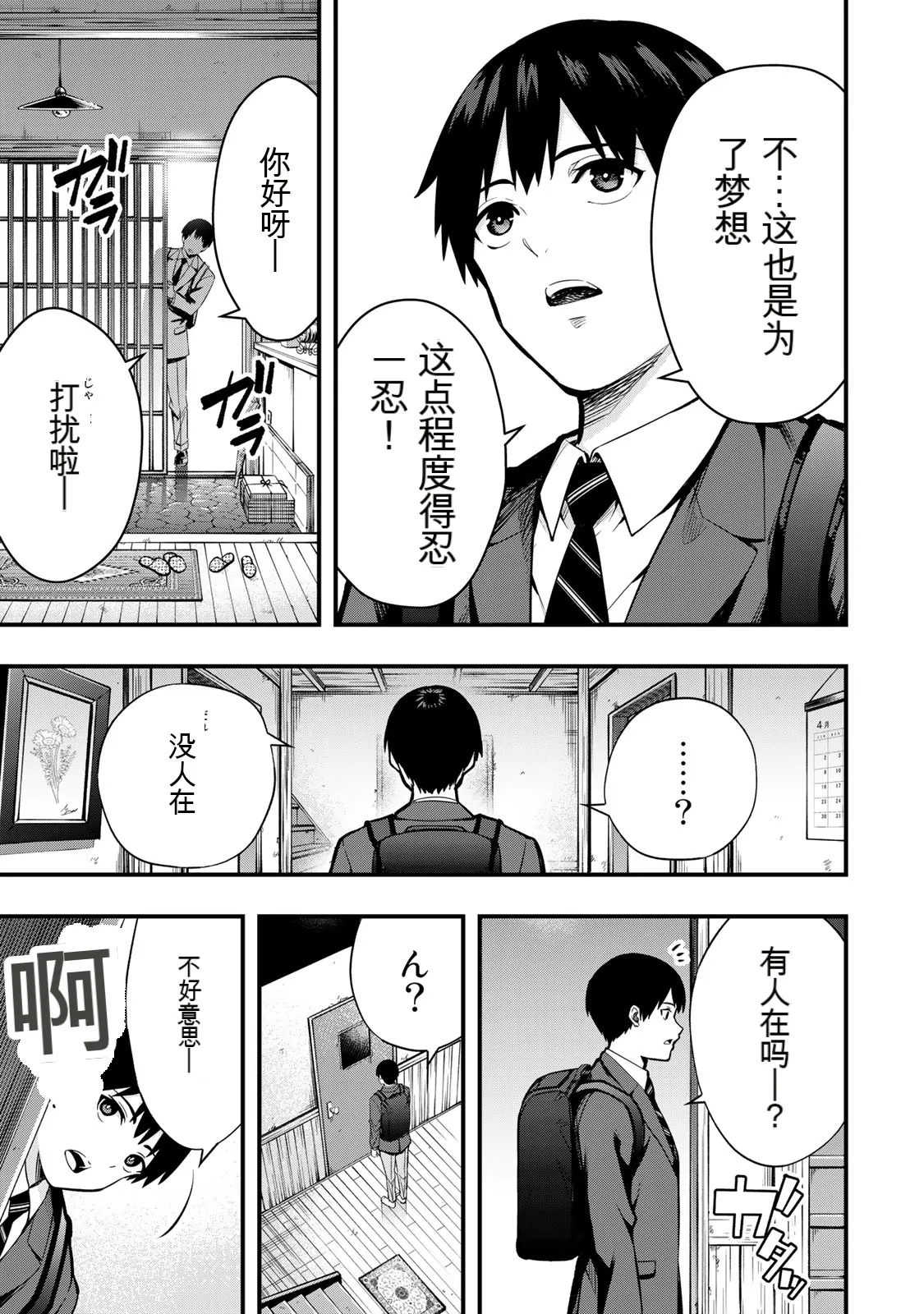 小手指君，请别碰我 第1卷 page 10 full