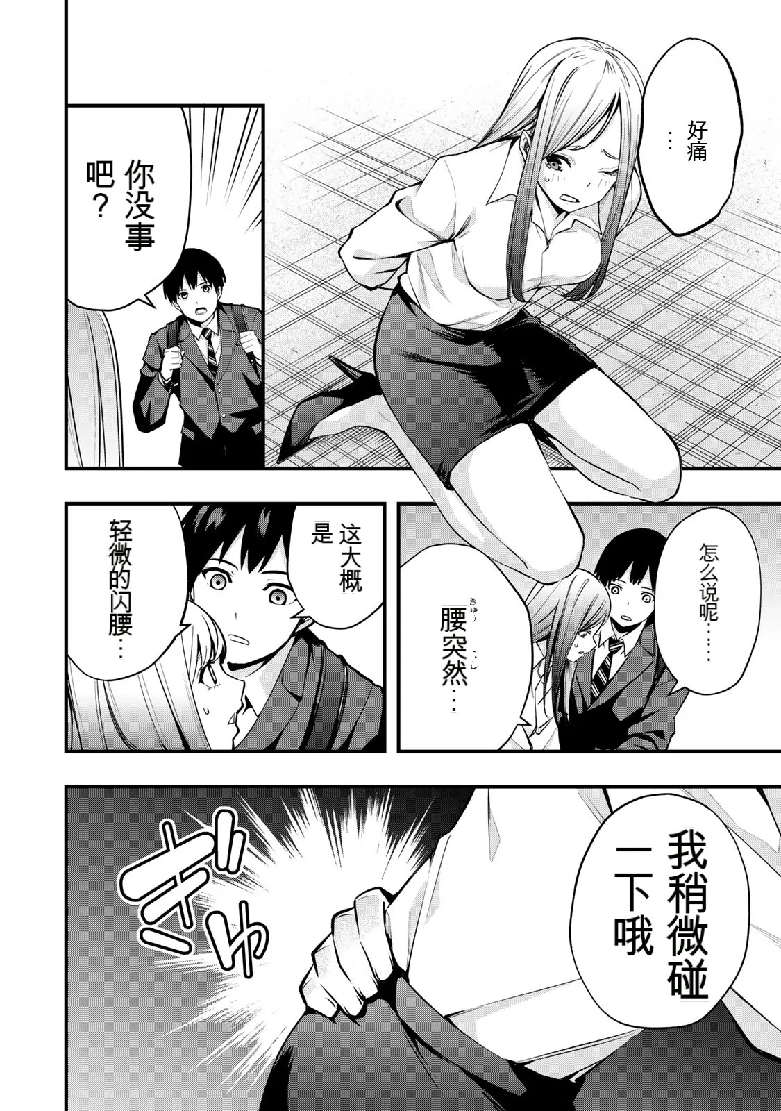 小手指君，请别碰我 第1卷 page 7 full