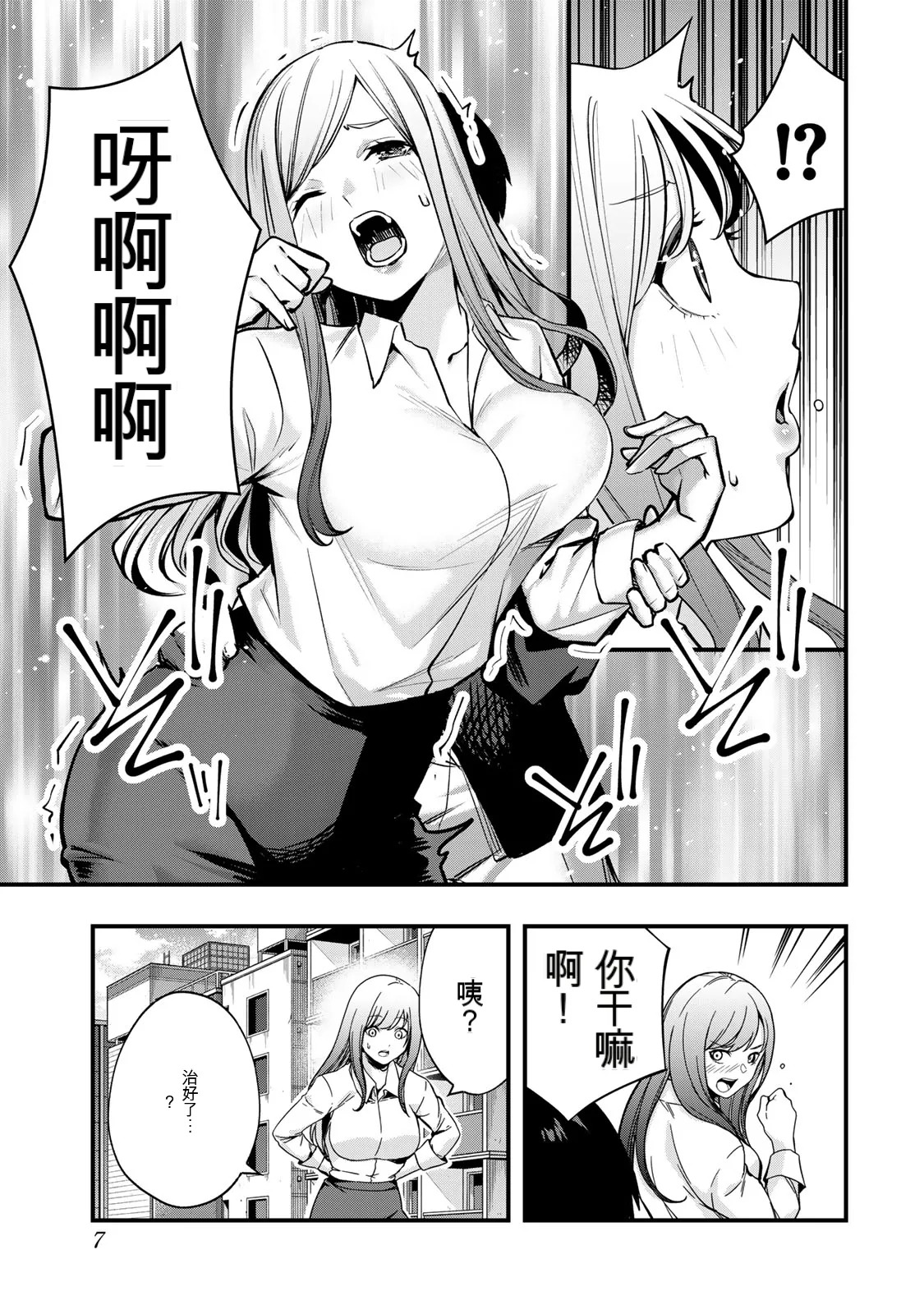 小手指君，请别碰我 第1卷 page 8 full