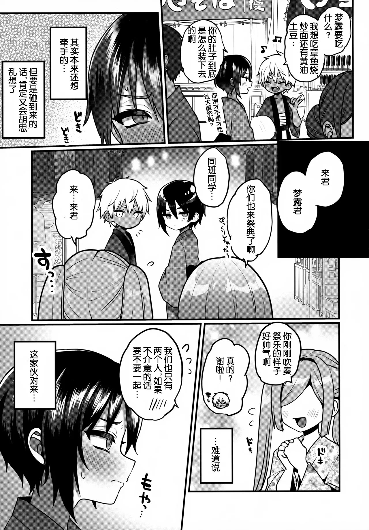 Futari no Natsu Yasumi page 10 full