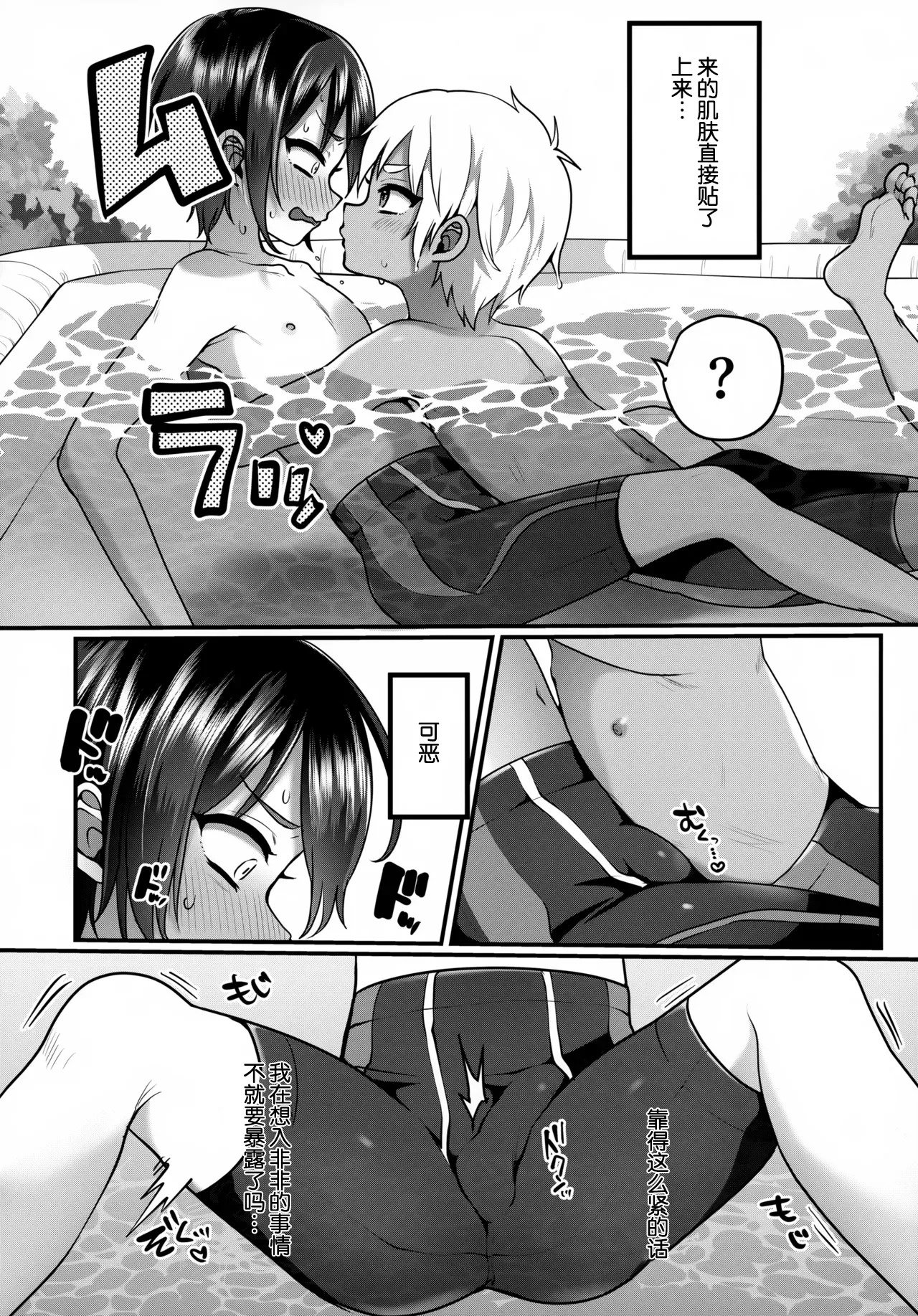 Futari no Natsu Yasumi page 5 full
