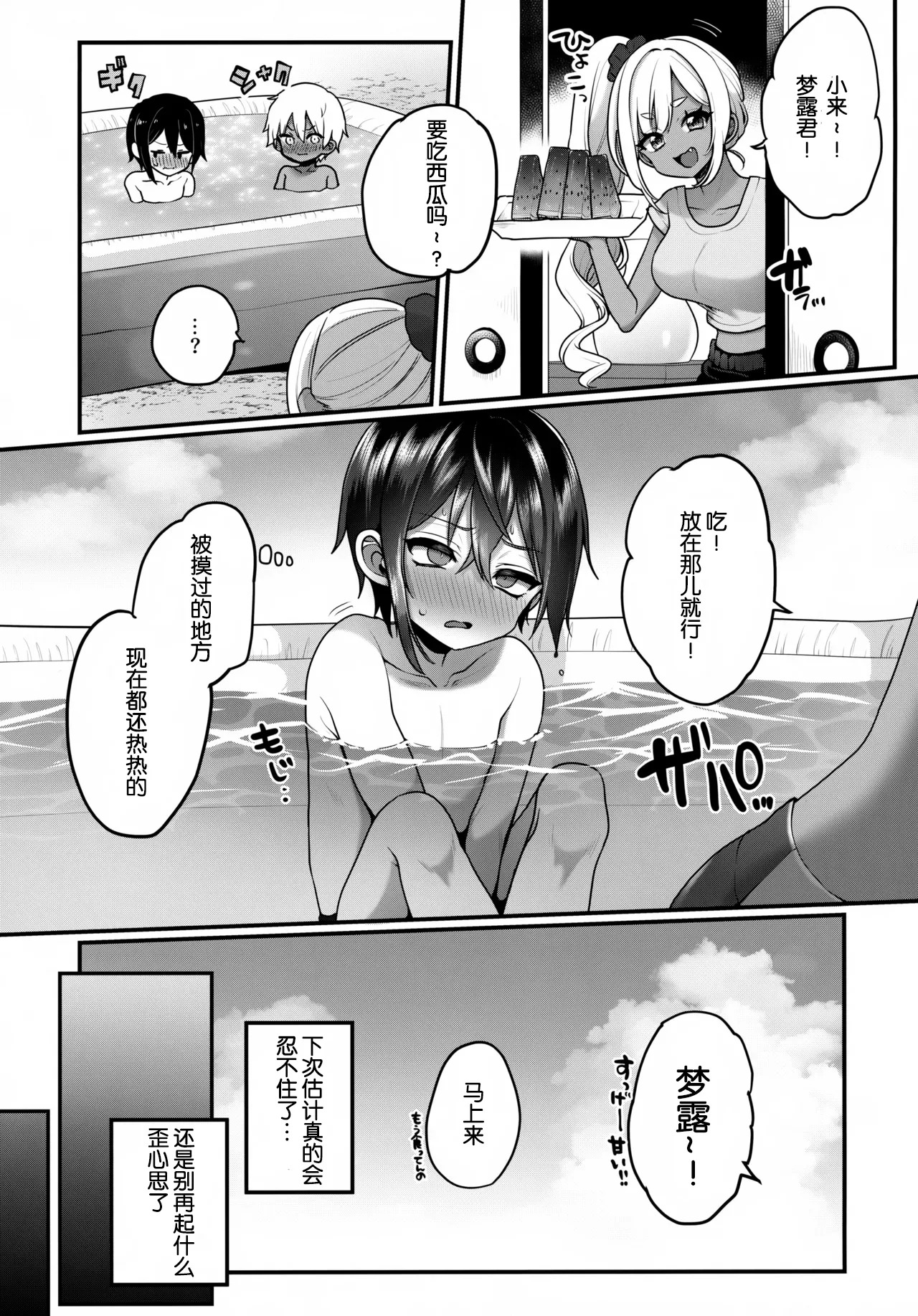 Futari no Natsu Yasumi page 8 full