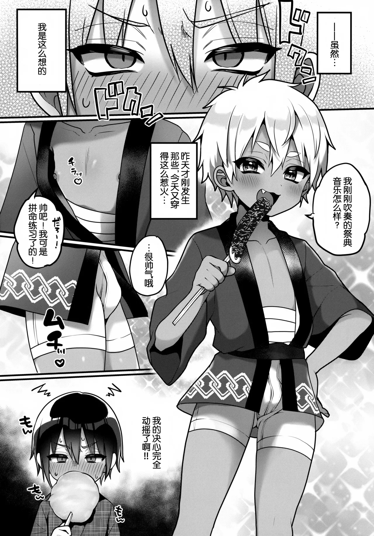 Futari no Natsu Yasumi page 9 full