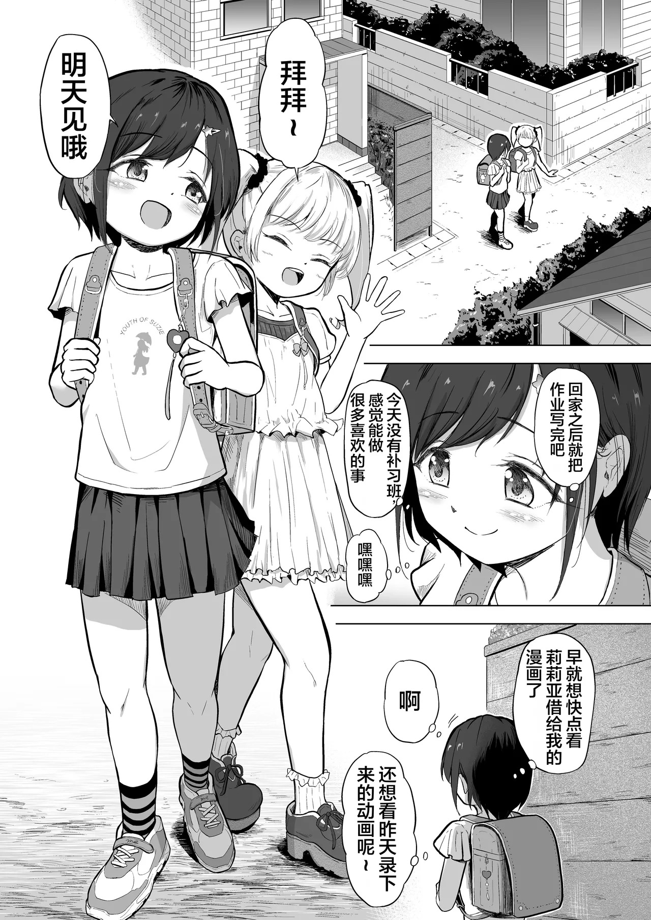 Joshi Shougakusei wo Fudouiryoujoku kara Kimeseku Douiecchide Okashi Tsukushichau | 女子小学生从不同意凌〇到同意制性活动完全侵犯了她 page 2 full