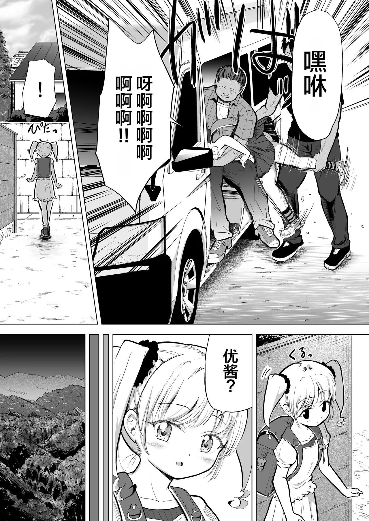 Joshi Shougakusei wo Fudouiryoujoku kara Kimeseku Douiecchide Okashi Tsukushichau | 女子小学生从不同意凌〇到同意制性活动完全侵犯了她 page 4 full
