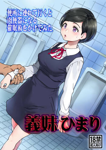 Gimai Himari cover