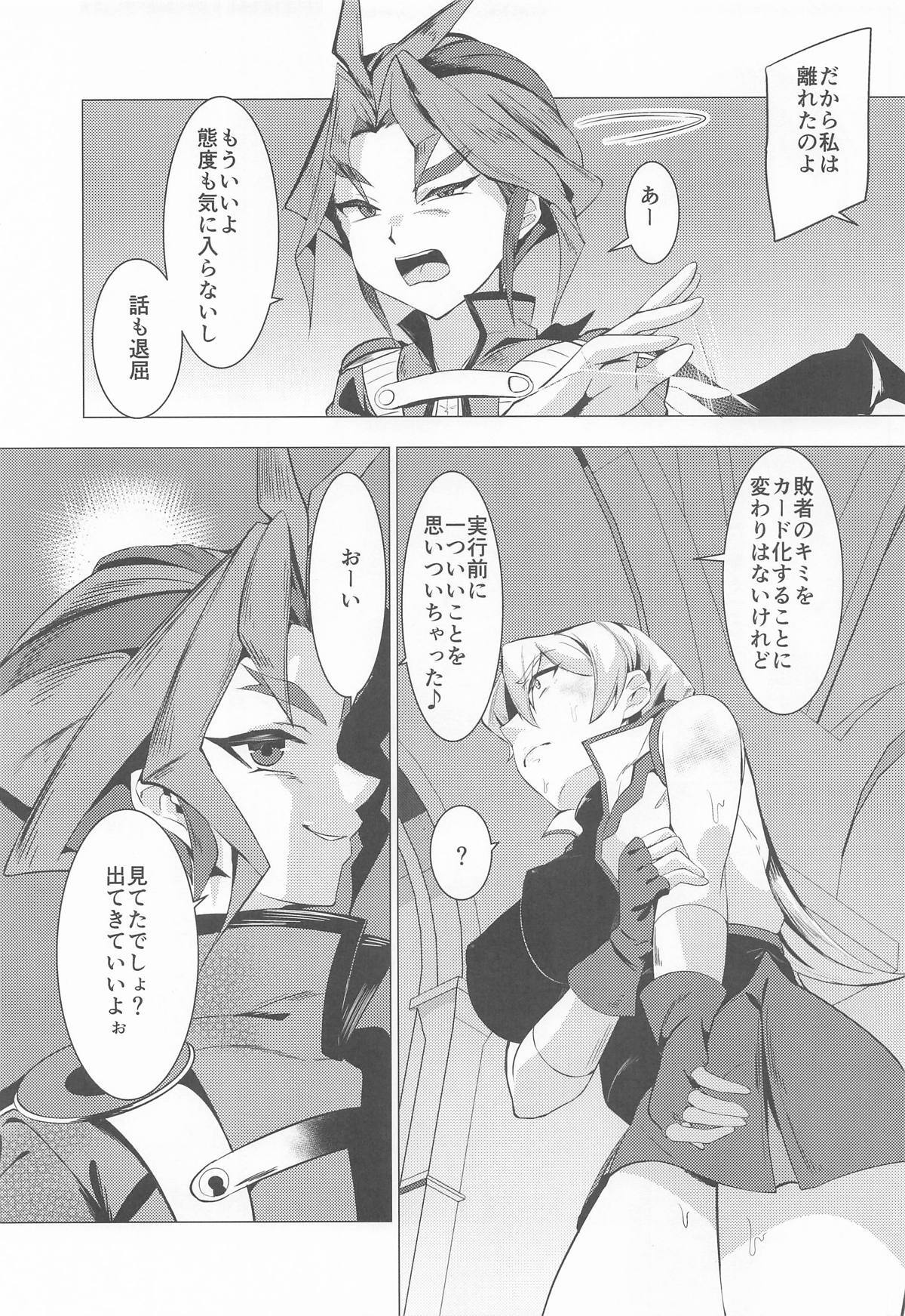 天上院明日香の沈淪儀式 page 6 full