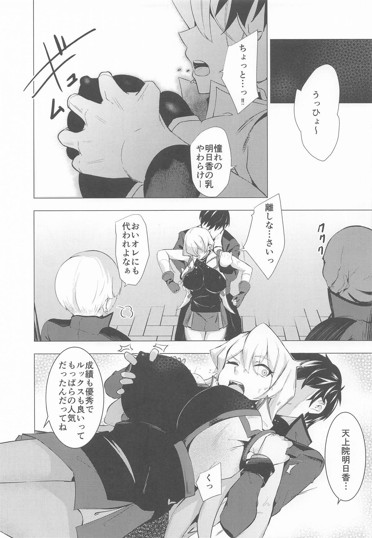 天上院明日香の沈淪儀式 page 8 full
