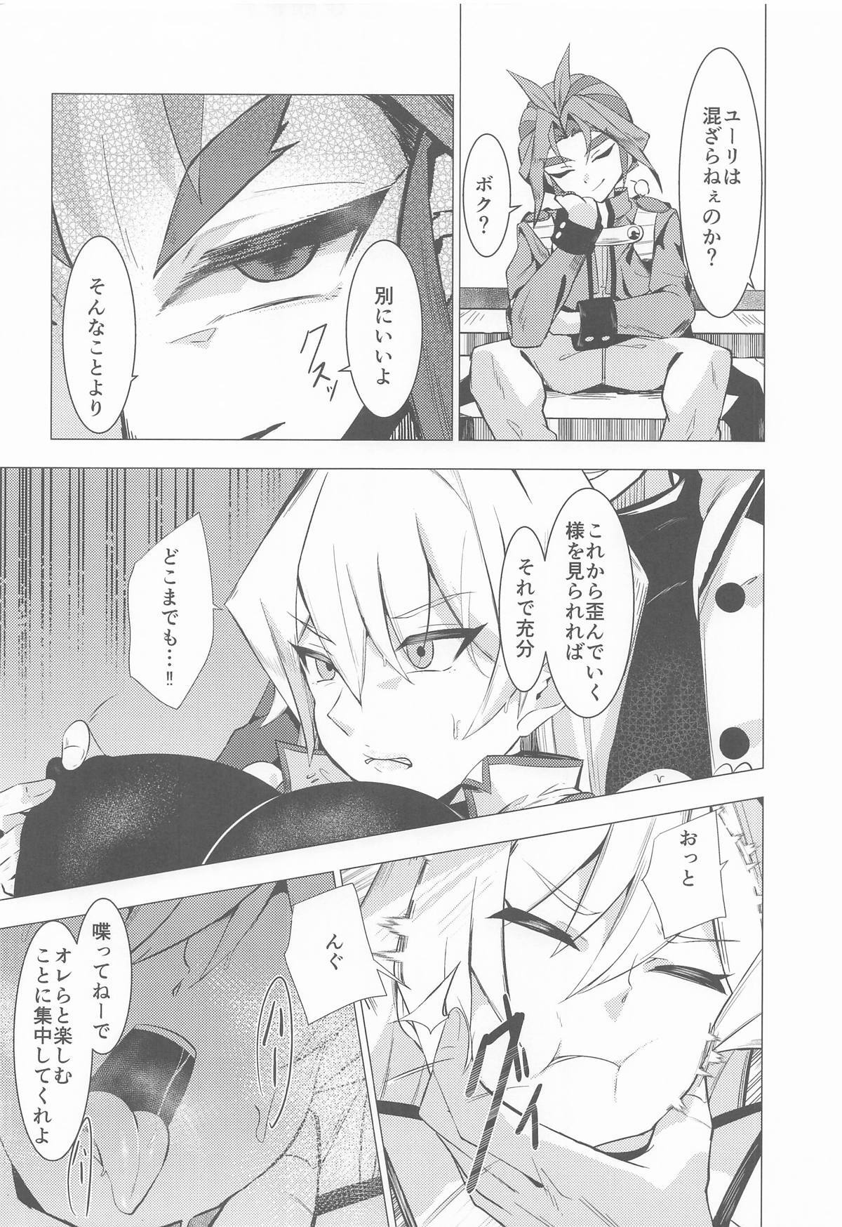 天上院明日香の沈淪儀式 page 9 full