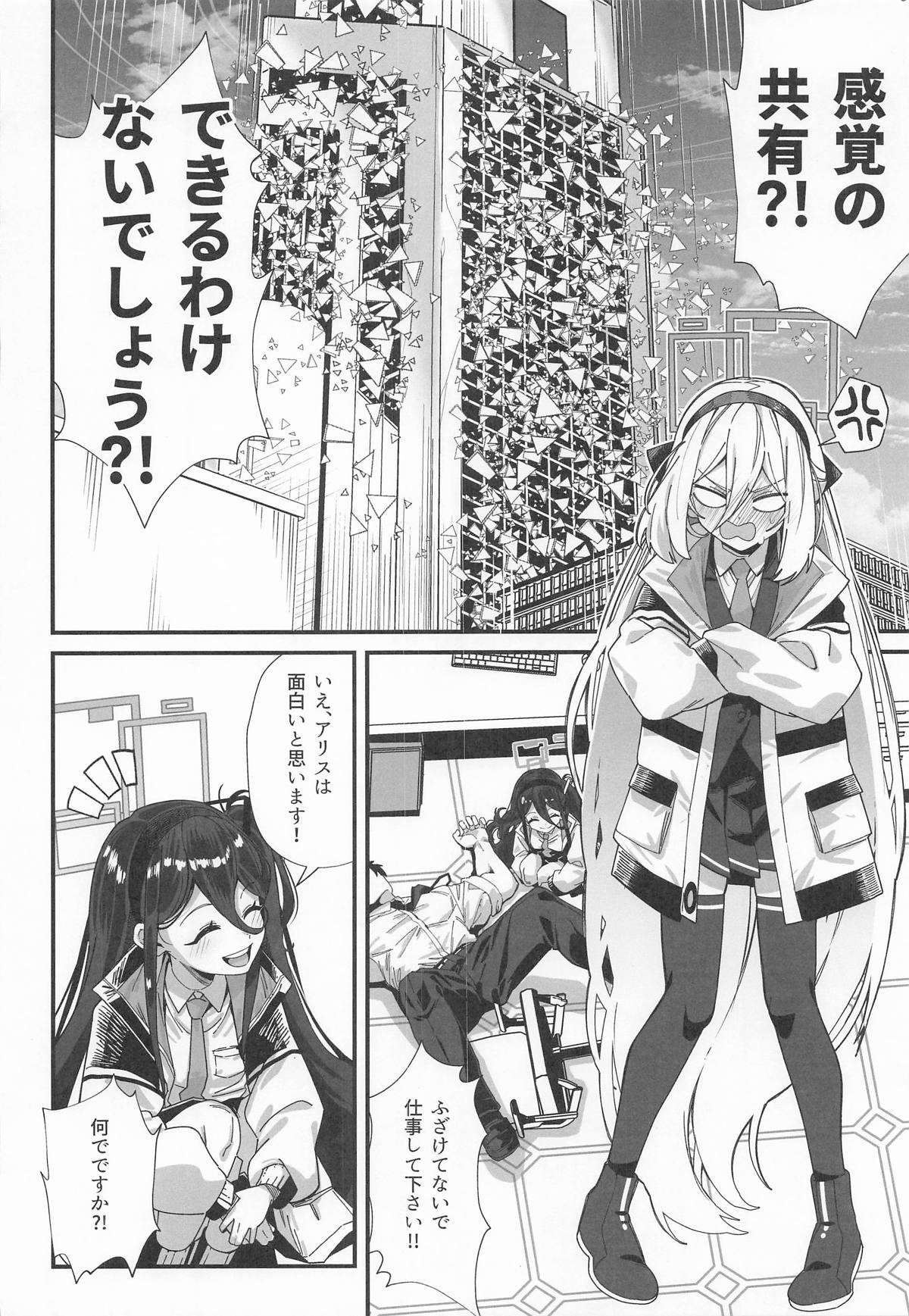 Kankaku Kyouyuu -Aris Kei- page 3 full