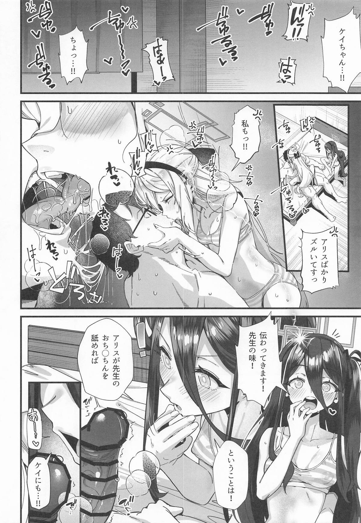 Kankaku Kyouyuu -Aris Kei- page 9 full