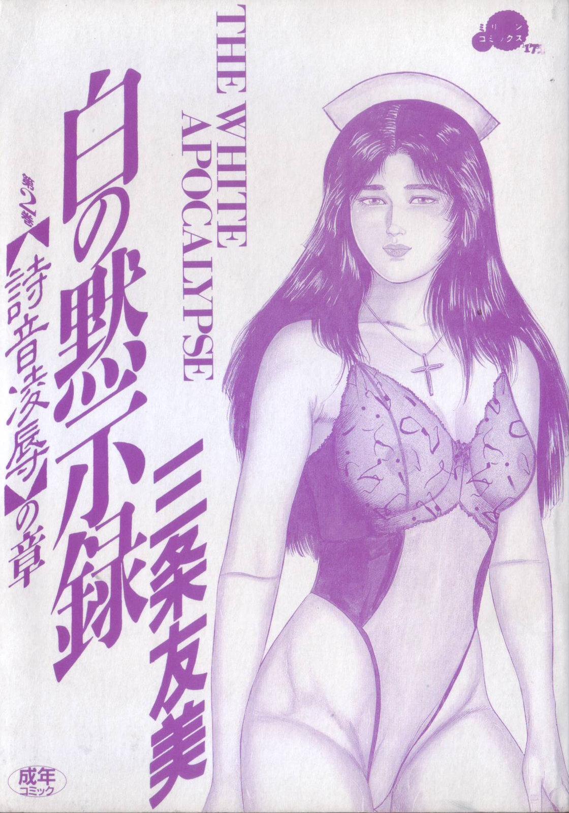 Shiro no Mokushiroku Vol. 2 - Shion Ryoujoku no Shou page 3 full