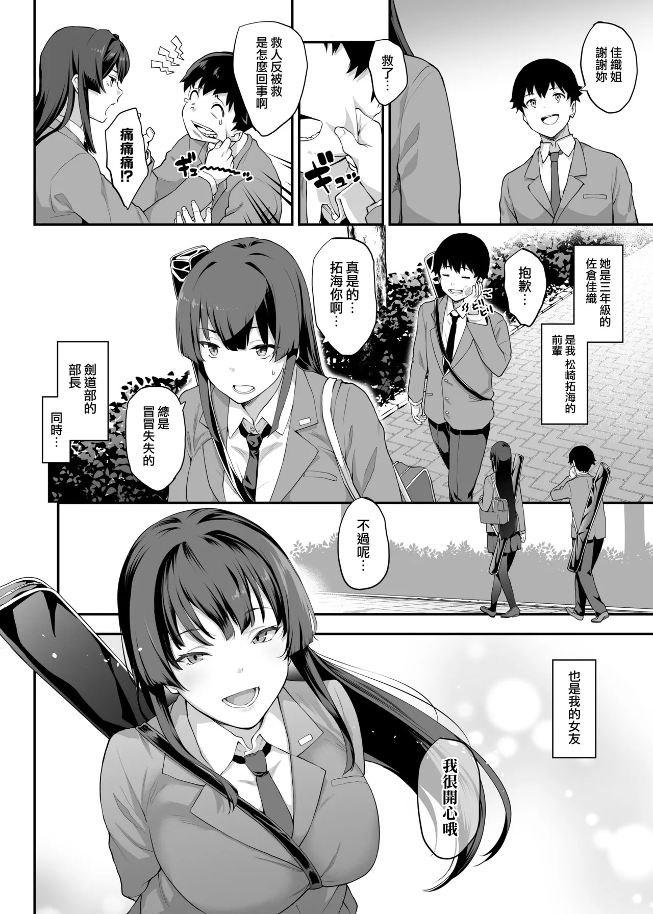 Kendoubu Shushou de Osananajimi no Bijin de Tsuyoi Boku no Kanojo ga, Charao ni Assari Otosareru Wake ga Nai page 3 full