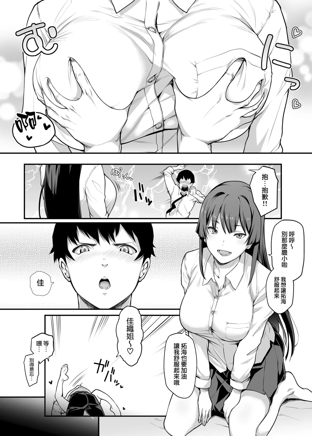 Kendoubu Shushou de Osananajimi no Bijin de Tsuyoi Boku no Kanojo ga, Charao ni Assari Otosareru Wake ga Nai page 9 full