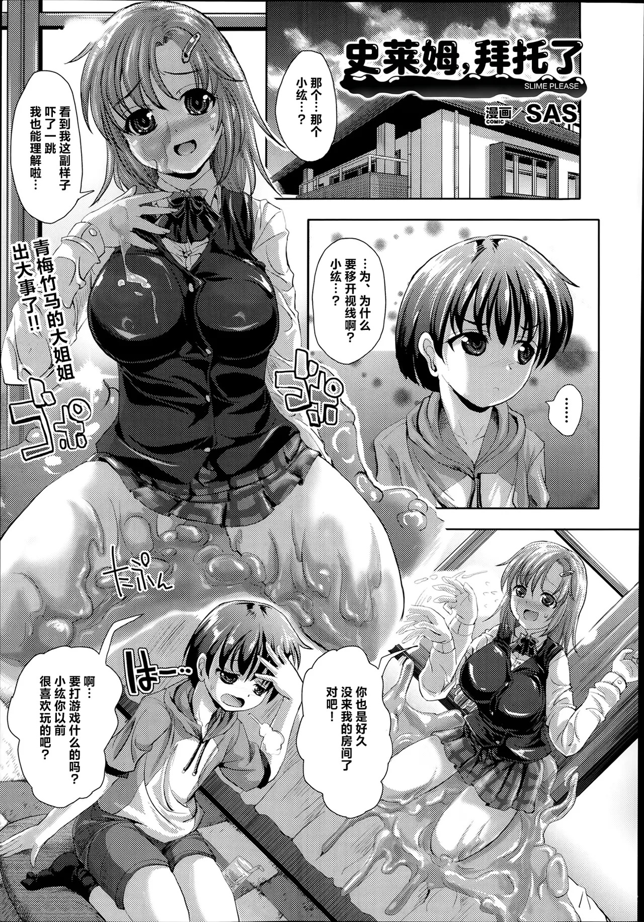 Slime Please | 史莱姆 · 拜托了 page 1 full