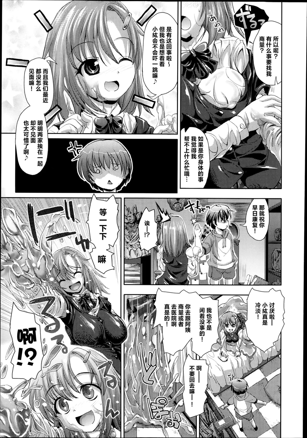 Slime Please | 史莱姆 · 拜托了 page 3 full