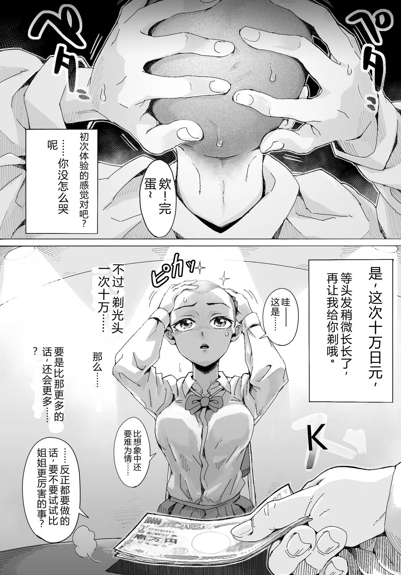 Naraku ni Ochita Shimai-tachi page 10 full