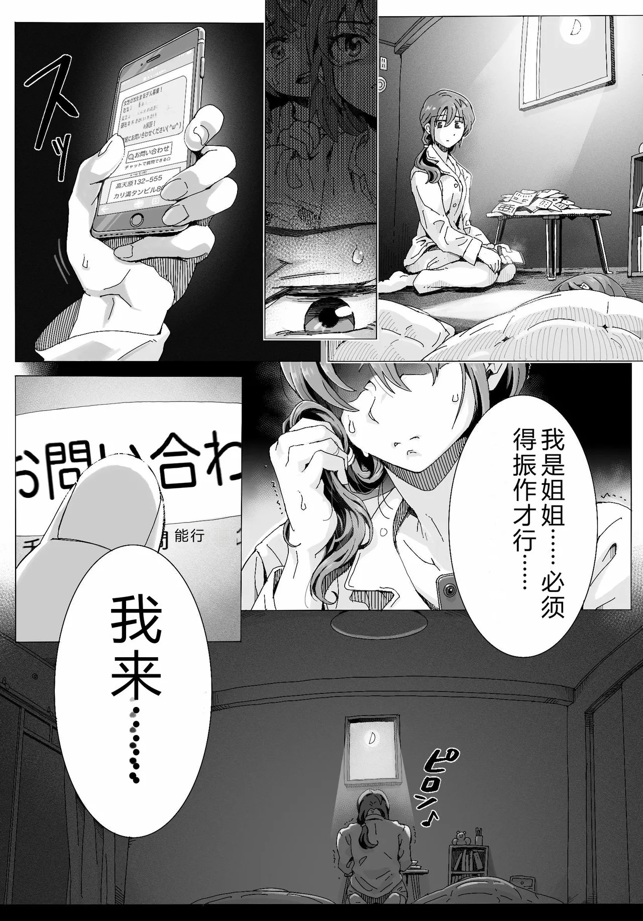 Naraku ni Ochita Shimai-tachi page 2 full