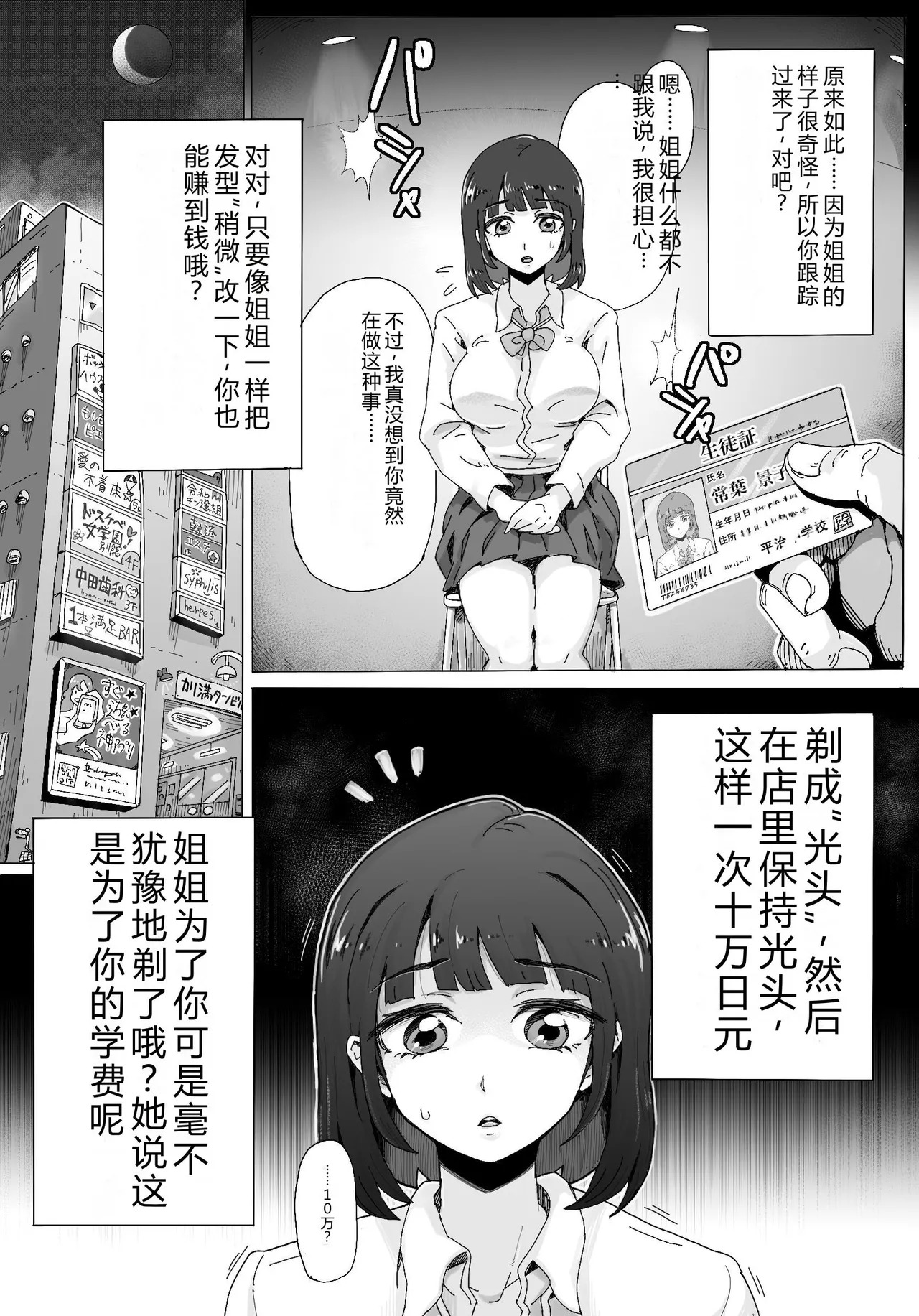 Naraku ni Ochita Shimai-tachi page 8 full