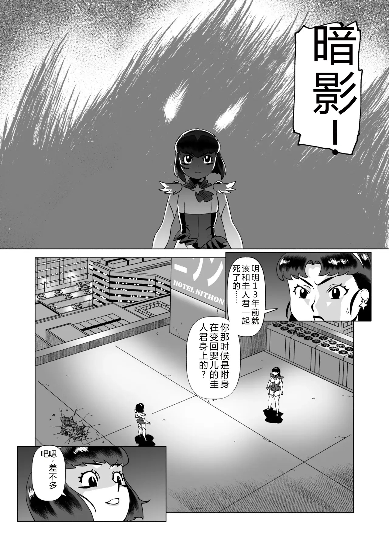 Star Knights After 1 page 6 full
