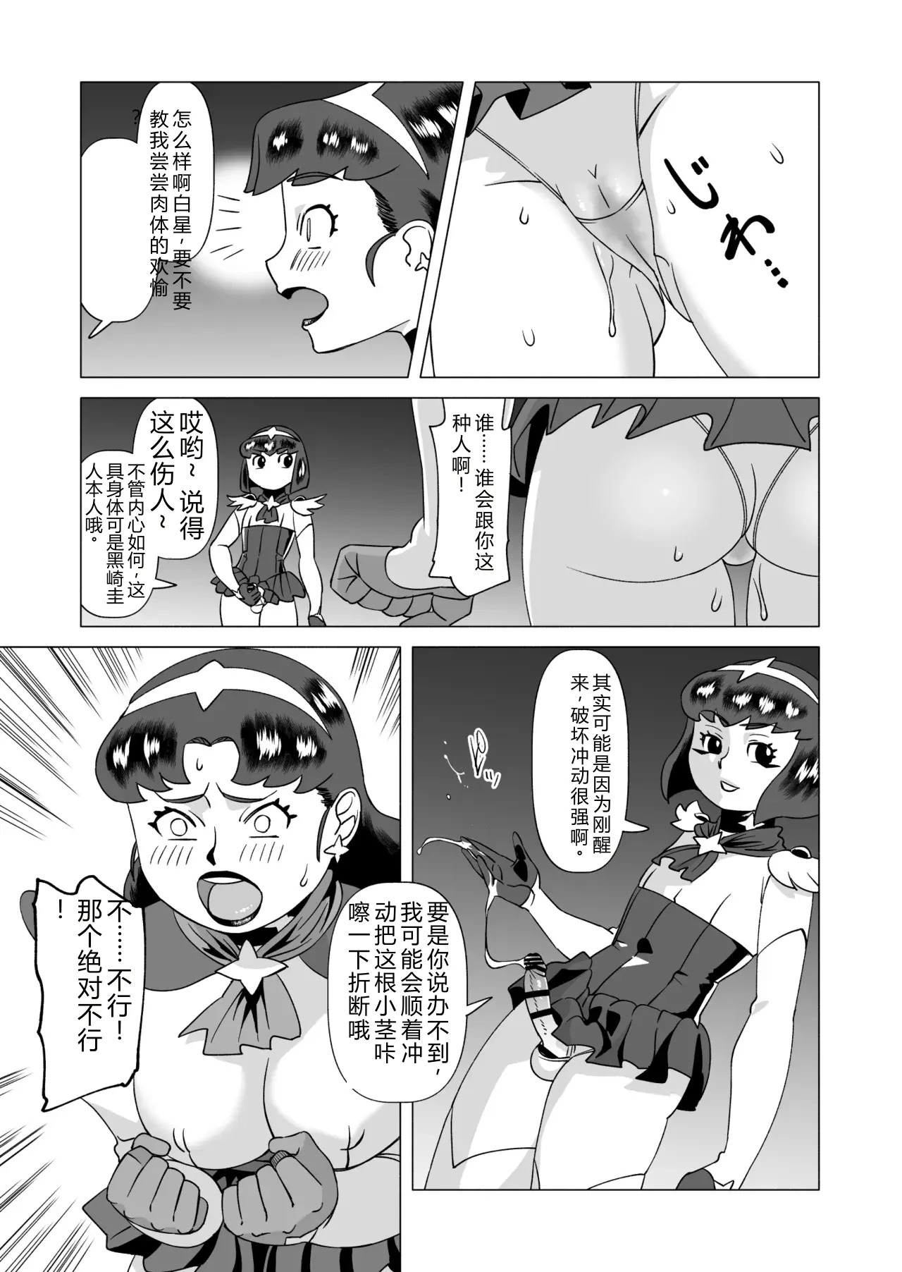 Star Knights After 1 page 9 full