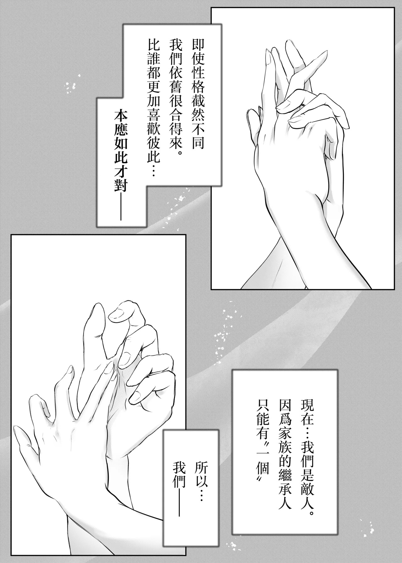 Futago no Himegot page 4 full