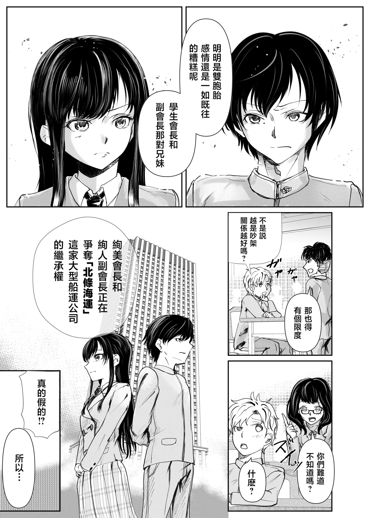 Futago no Himegot page 7 full