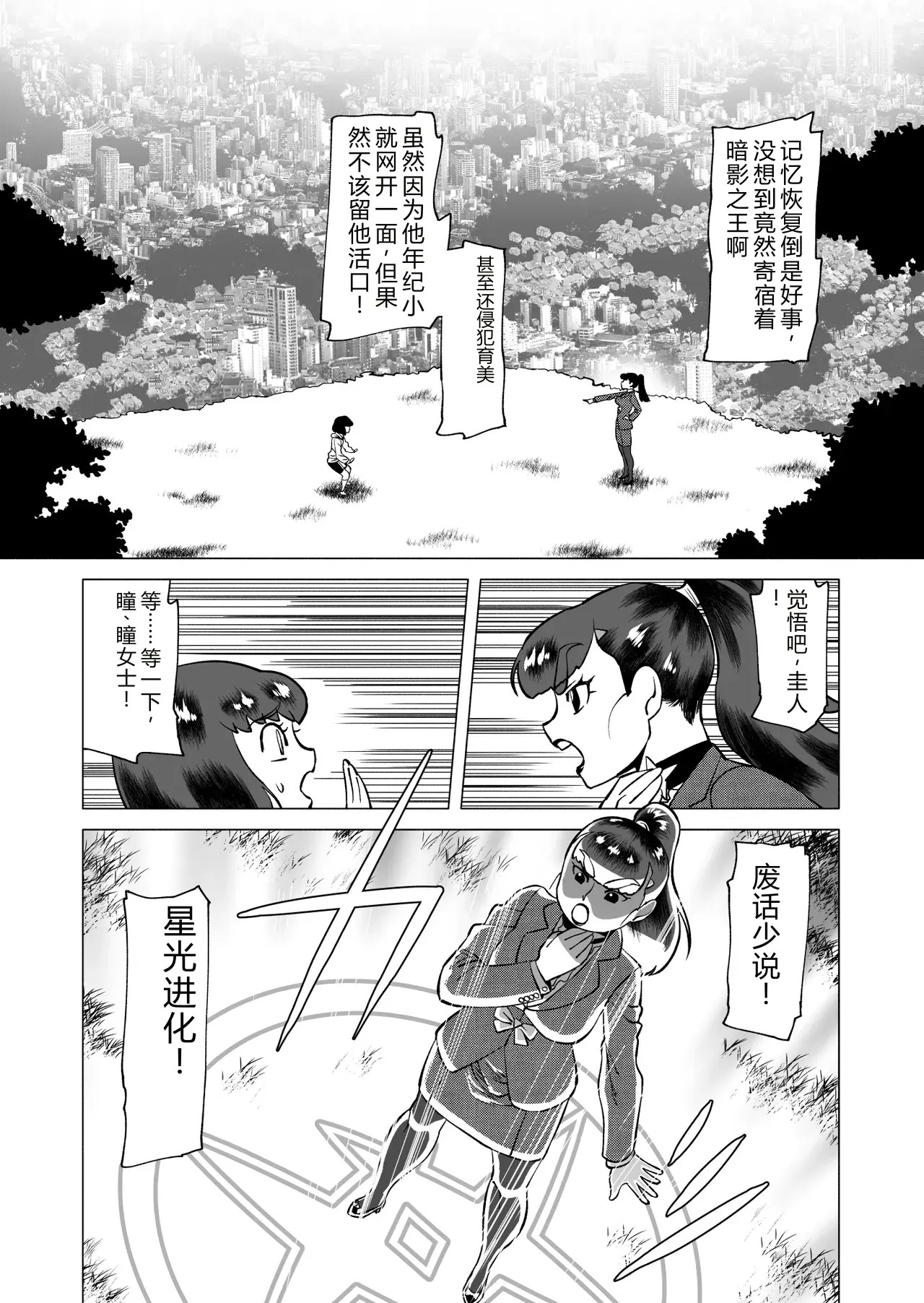 Star Knights After 3 page 3 full