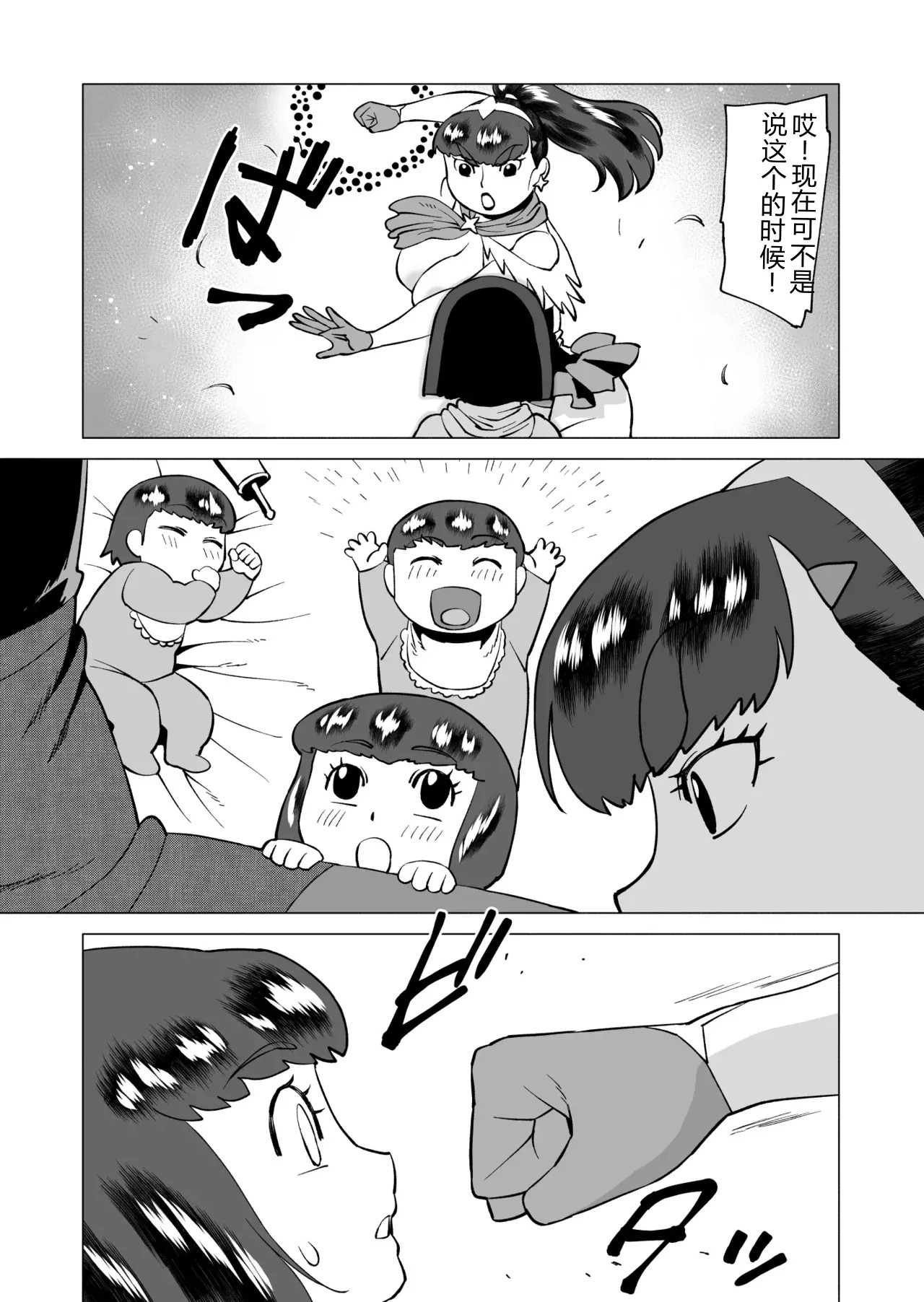 Star Knights After 3 page 5 full