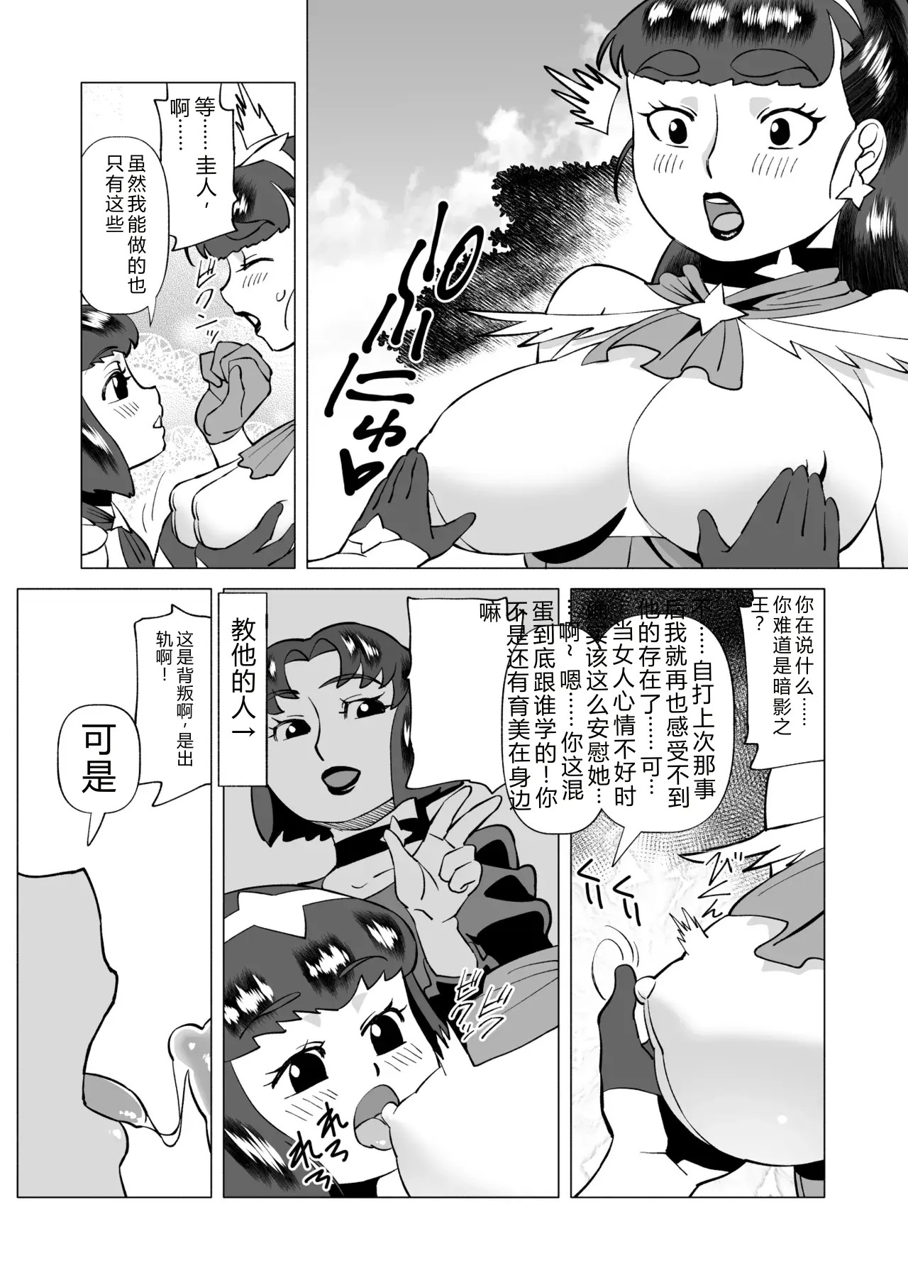 Star Knights After 3 page 7 full