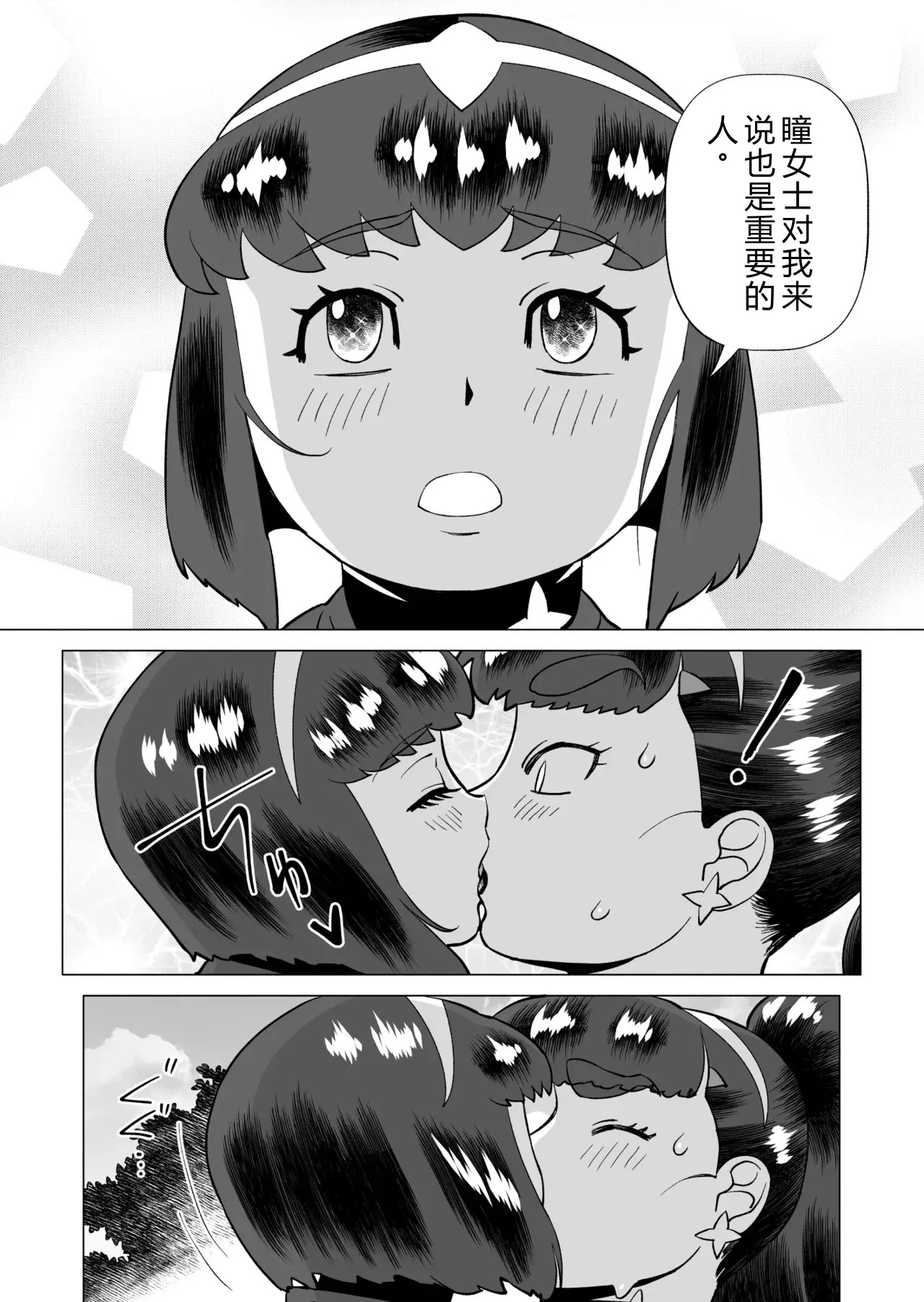 Star Knights After 3 page 8 full