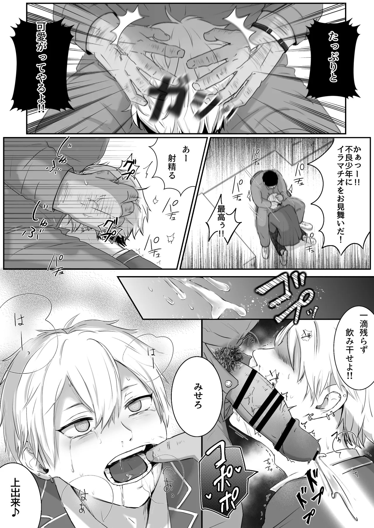 Choukyou nisshi ~ furyou DK he seikatsu shidou ~ page 10 full