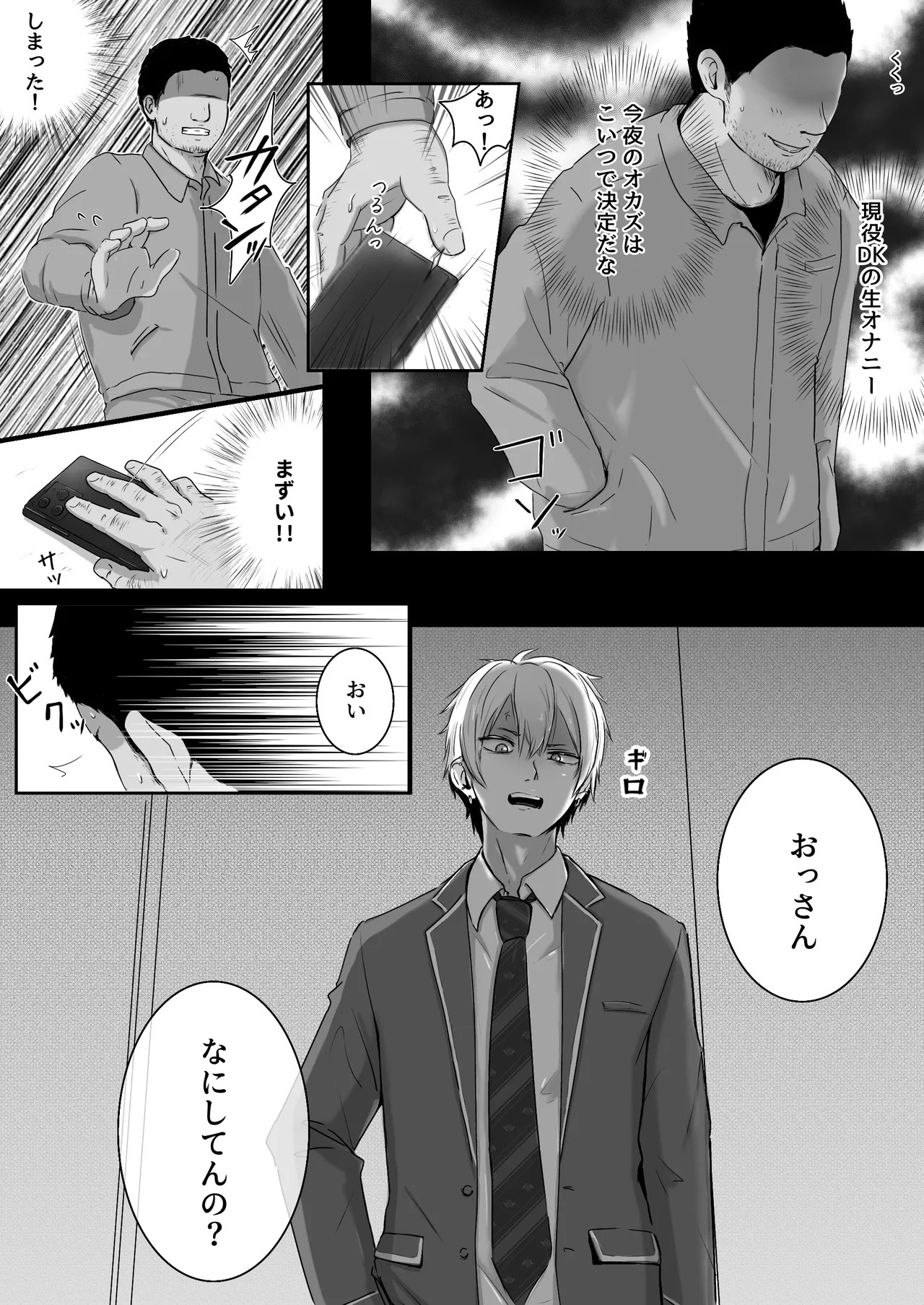 Choukyou nisshi ~ furyou DK he seikatsu shidou ~ page 6 full