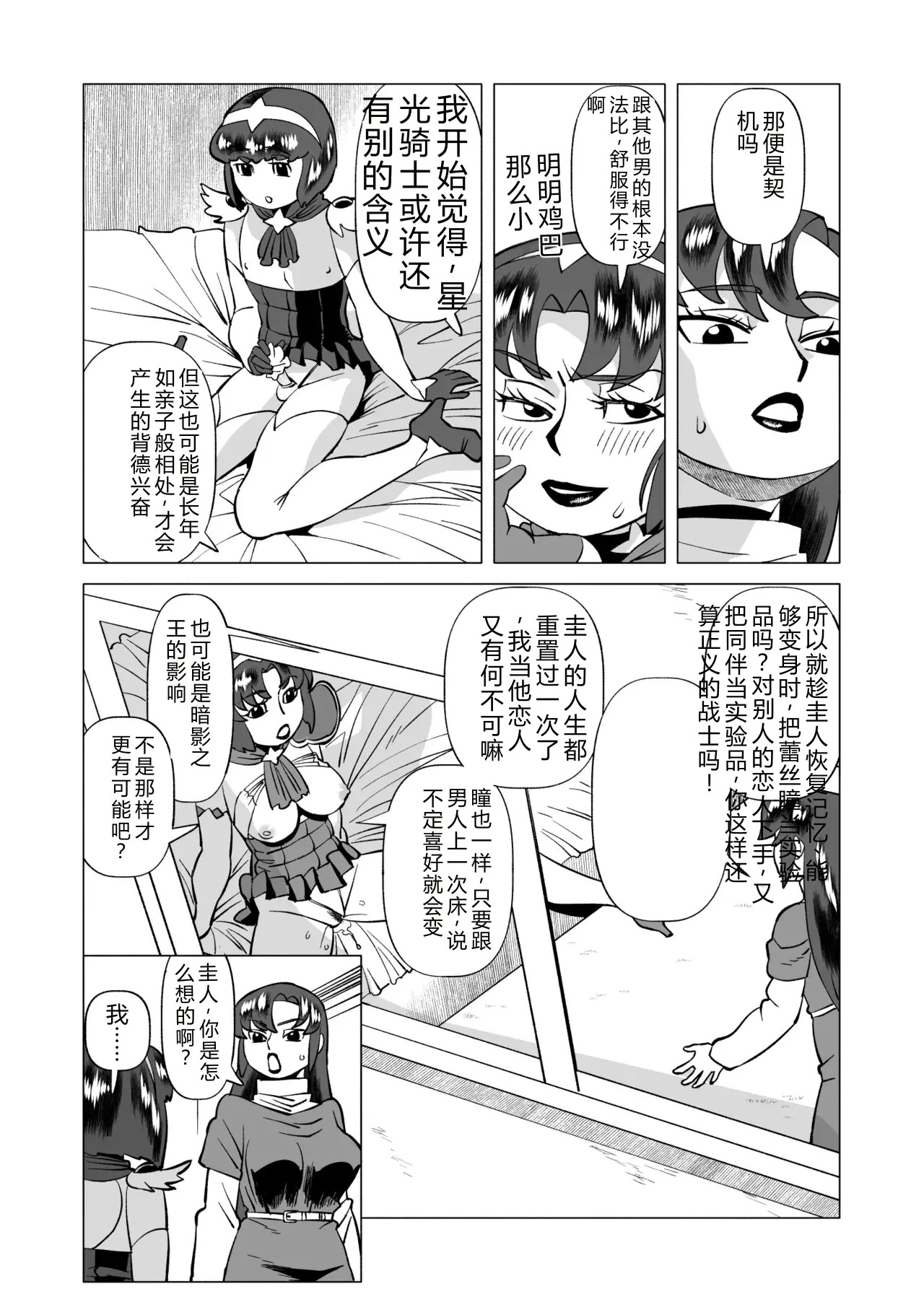 Star Knights After 4 page 8 full