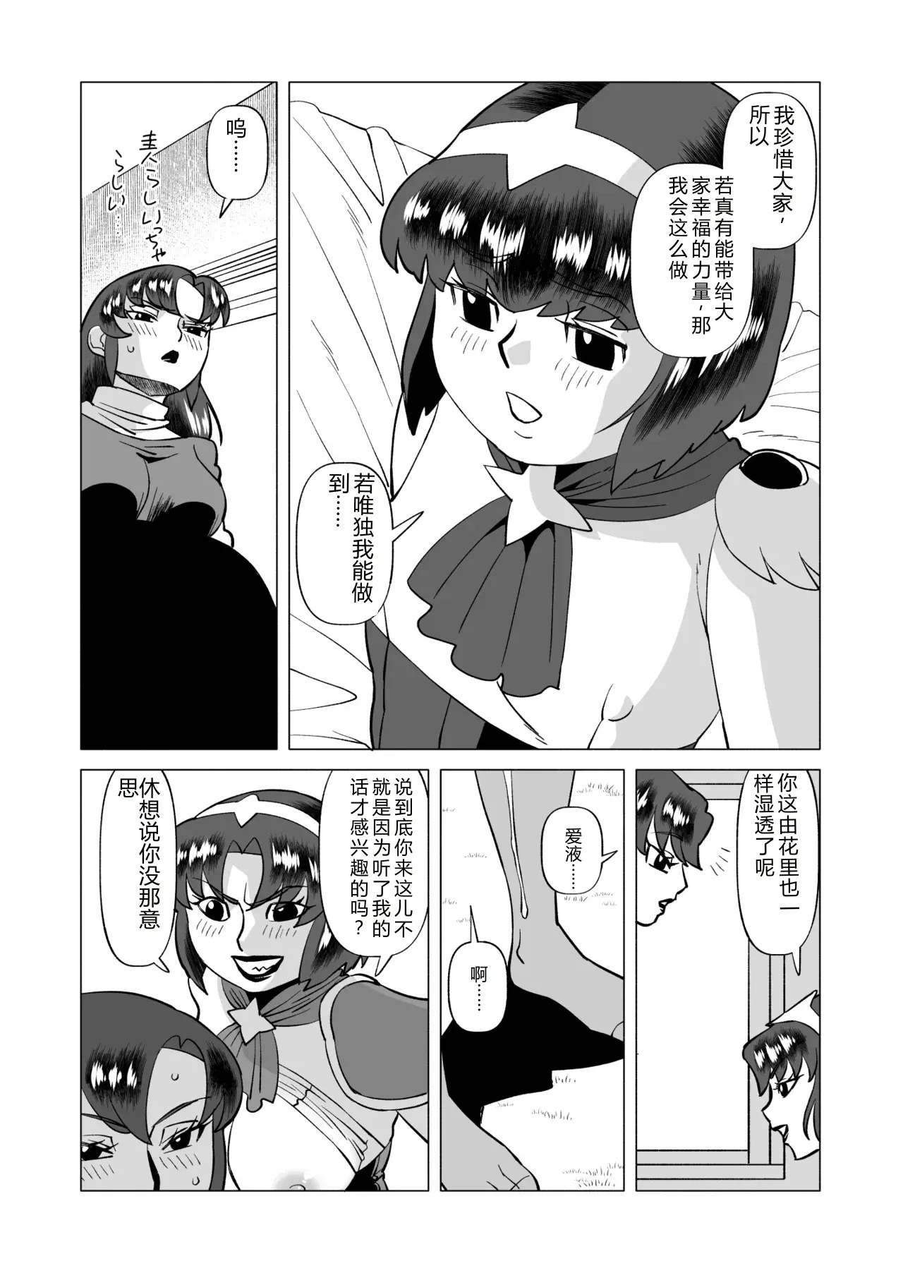 Star Knights After 4 page 9 full