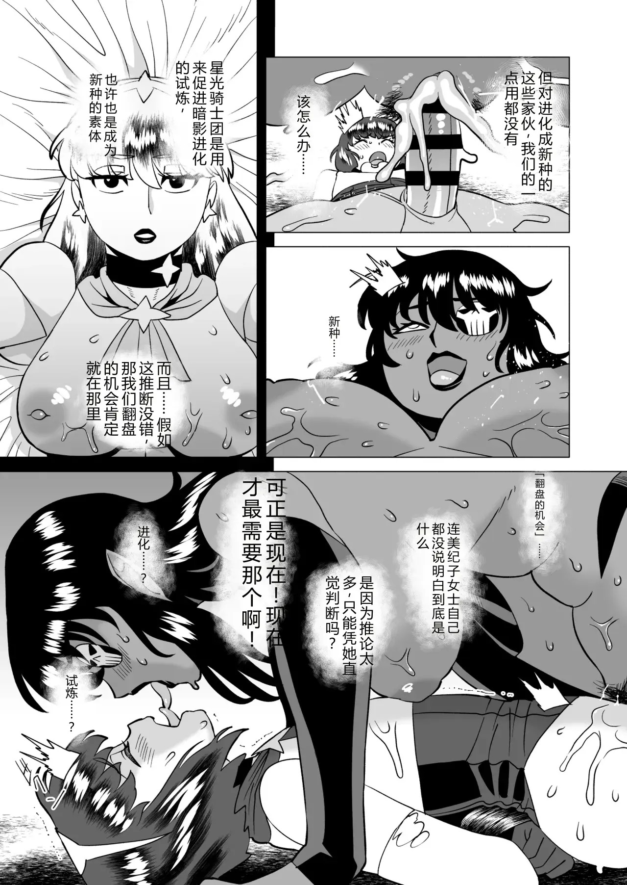 Star Knights After 6 page 9 full