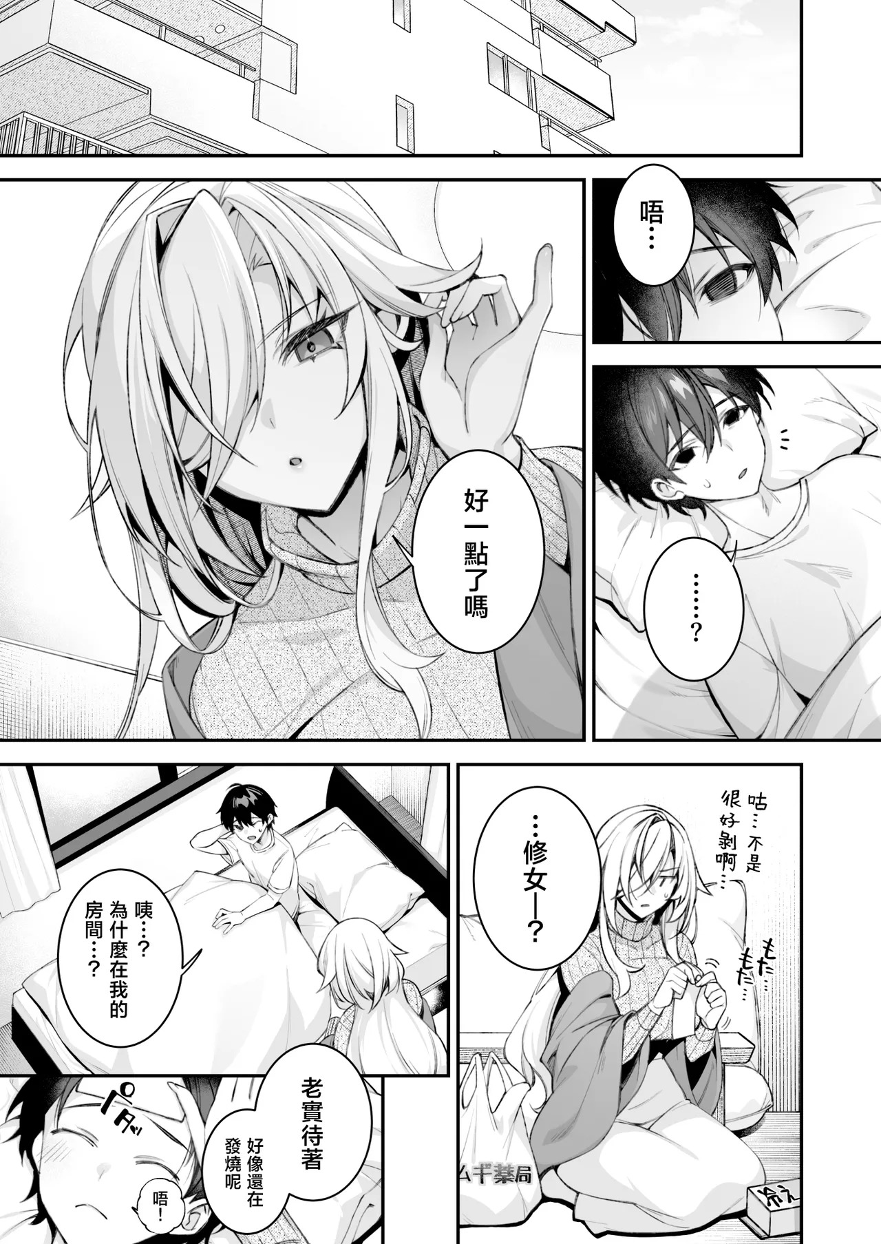 Okasare Saimin Danshi Hitori Shika Inai Gakuen de Seikaku Saiaku no Ijimekko ni Okasaremakuru Soushuuhen page 2 full