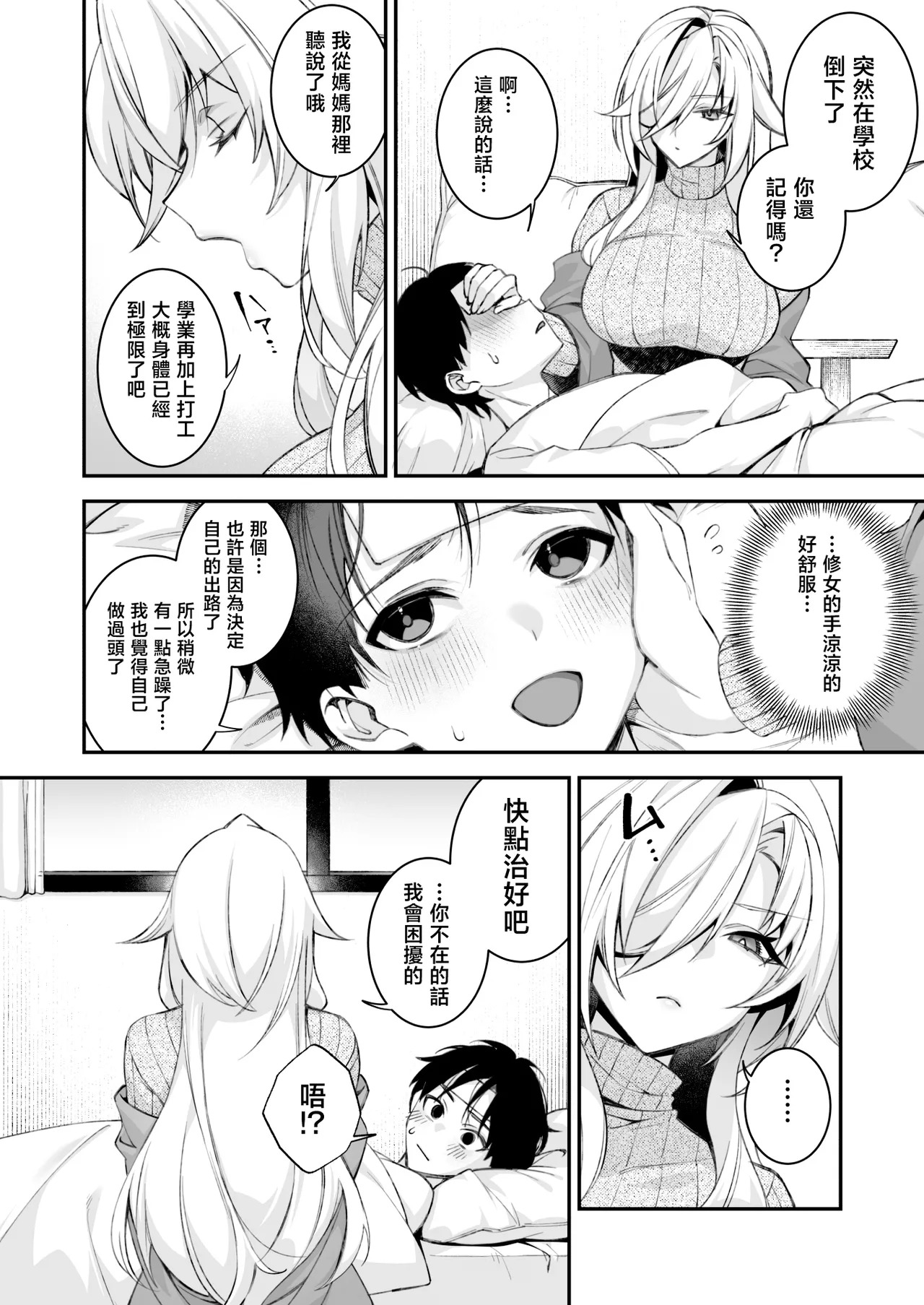 Okasare Saimin Danshi Hitori Shika Inai Gakuen de Seikaku Saiaku no Ijimekko ni Okasaremakuru Soushuuhen page 3 full