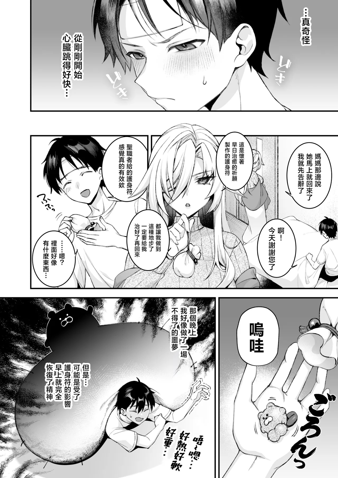 Okasare Saimin Danshi Hitori Shika Inai Gakuen de Seikaku Saiaku no Ijimekko ni Okasaremakuru Soushuuhen page 5 full