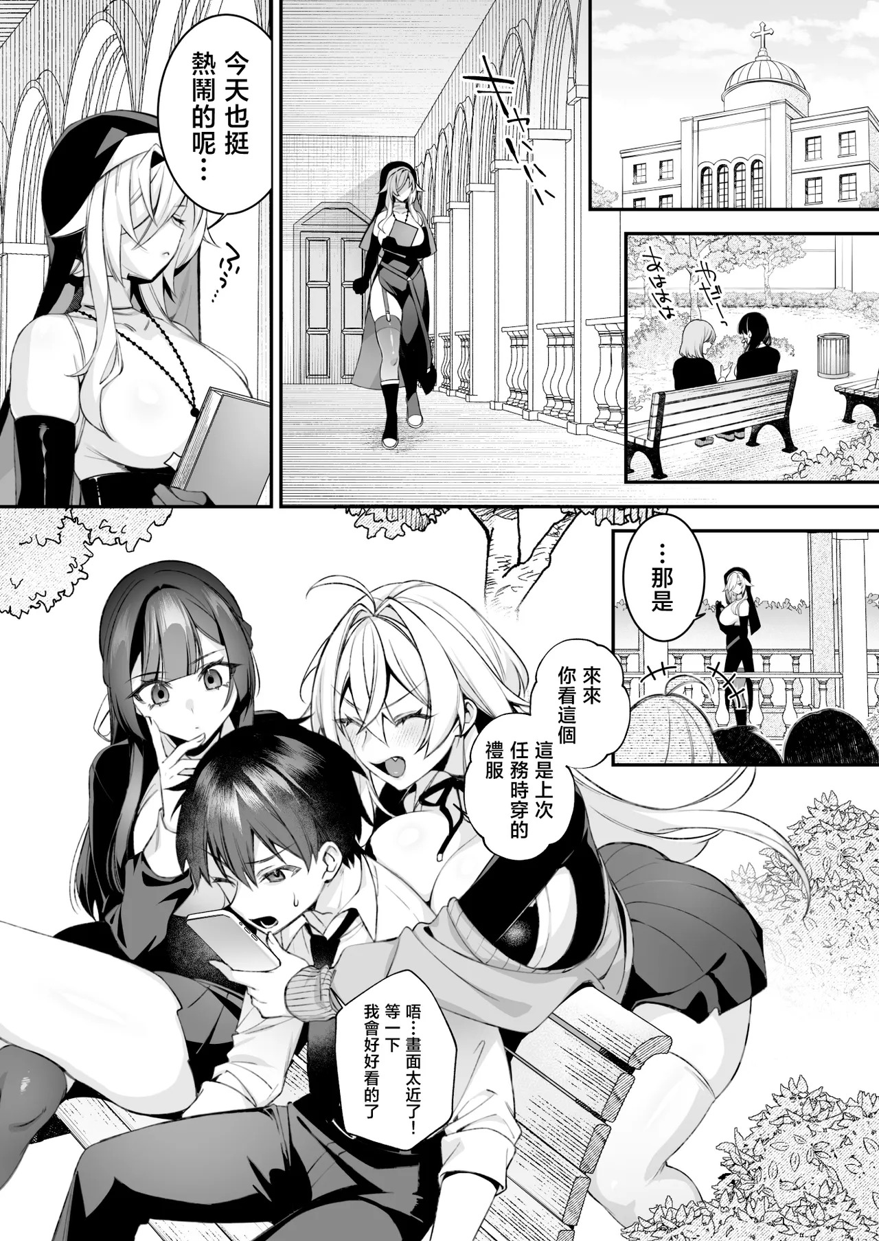 Okasare Saimin Danshi Hitori Shika Inai Gakuen de Seikaku Saiaku no Ijimekko ni Okasaremakuru Soushuuhen page 6 full
