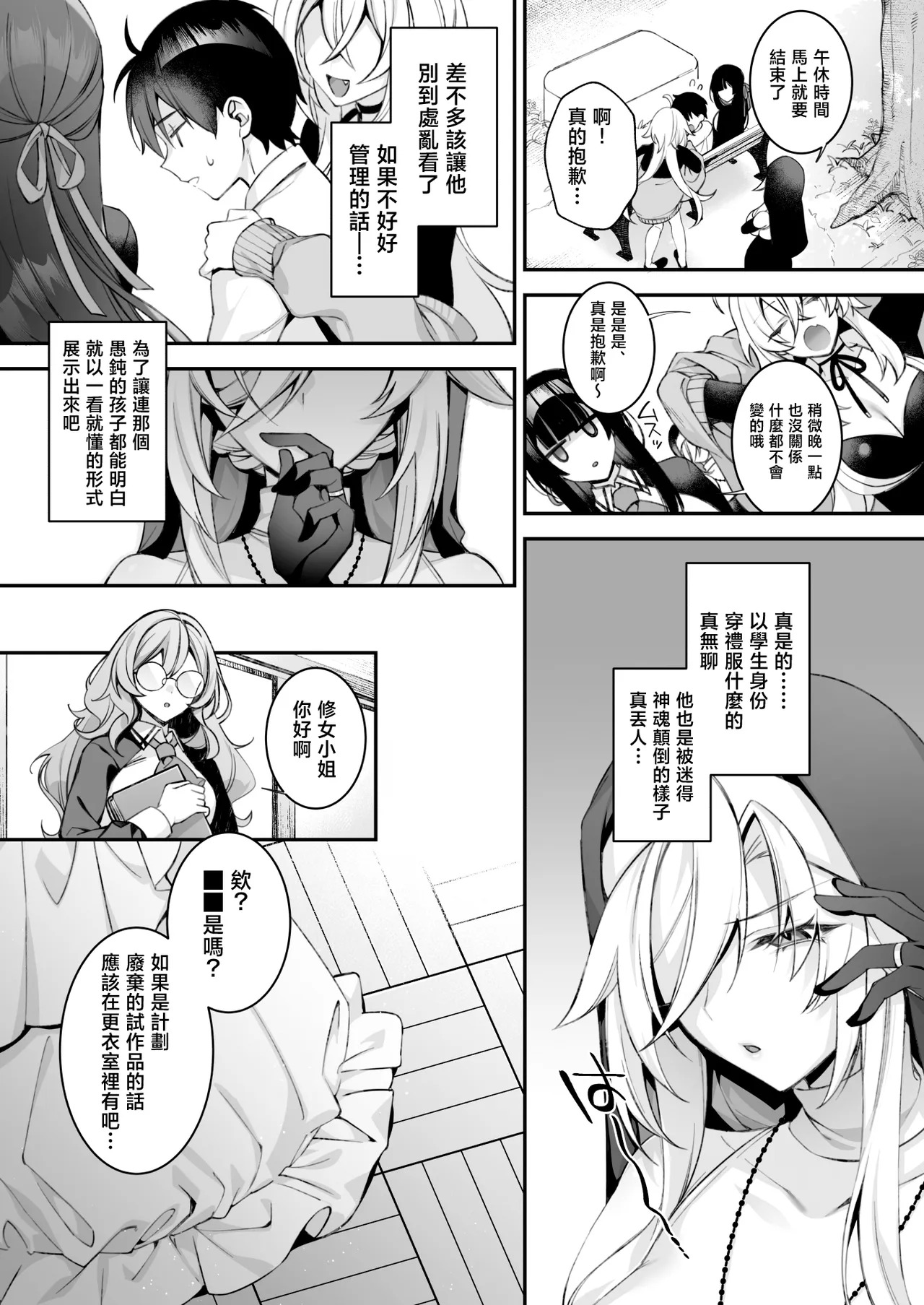 Okasare Saimin Danshi Hitori Shika Inai Gakuen de Seikaku Saiaku no Ijimekko ni Okasaremakuru Soushuuhen page 8 full