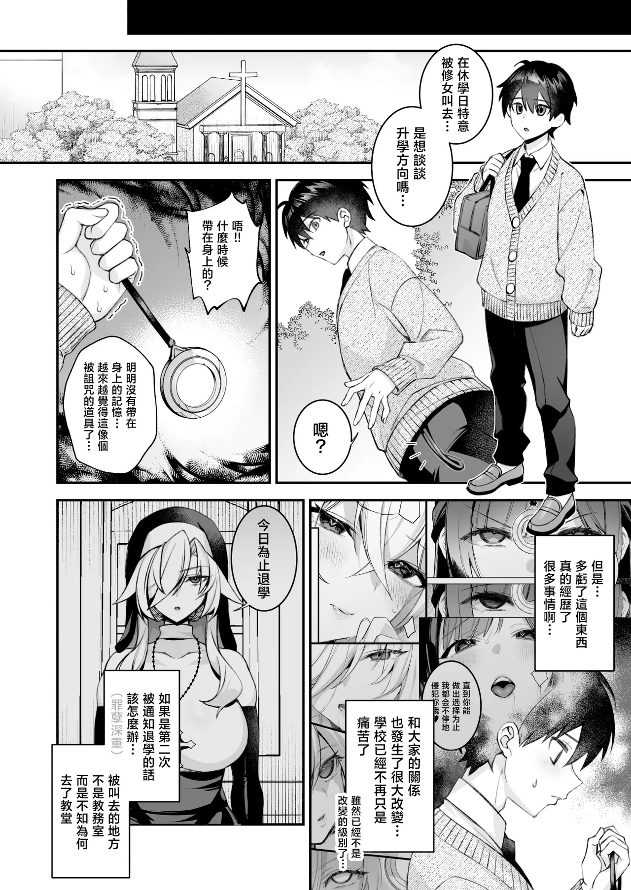 Okasare Saimin Danshi Hitori Shika Inai Gakuen de Seikaku Saiaku no Ijimekko ni Okasaremakuru Soushuuhen page 9 full